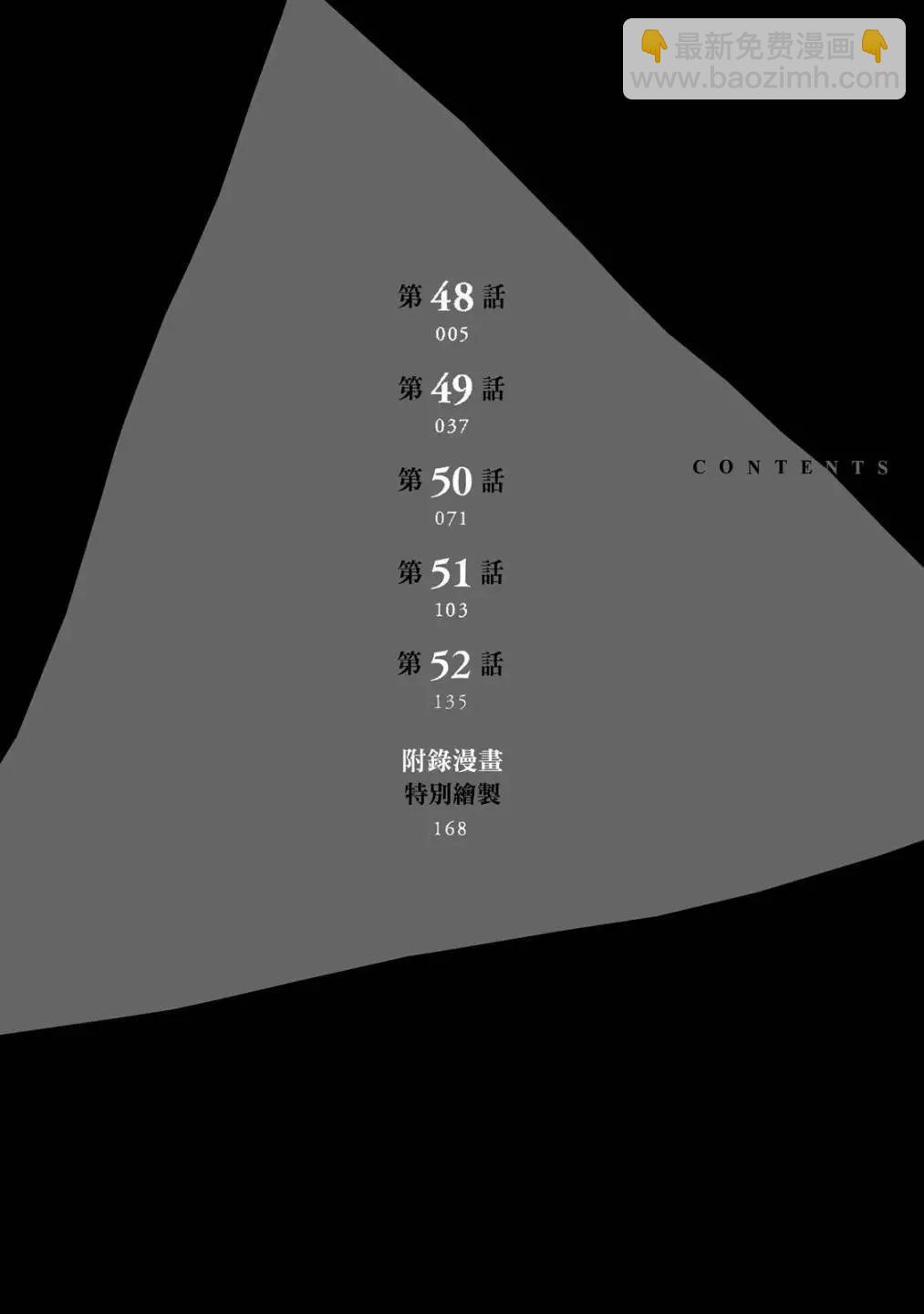 《三角窗外是黑夜》第09卷 第6页