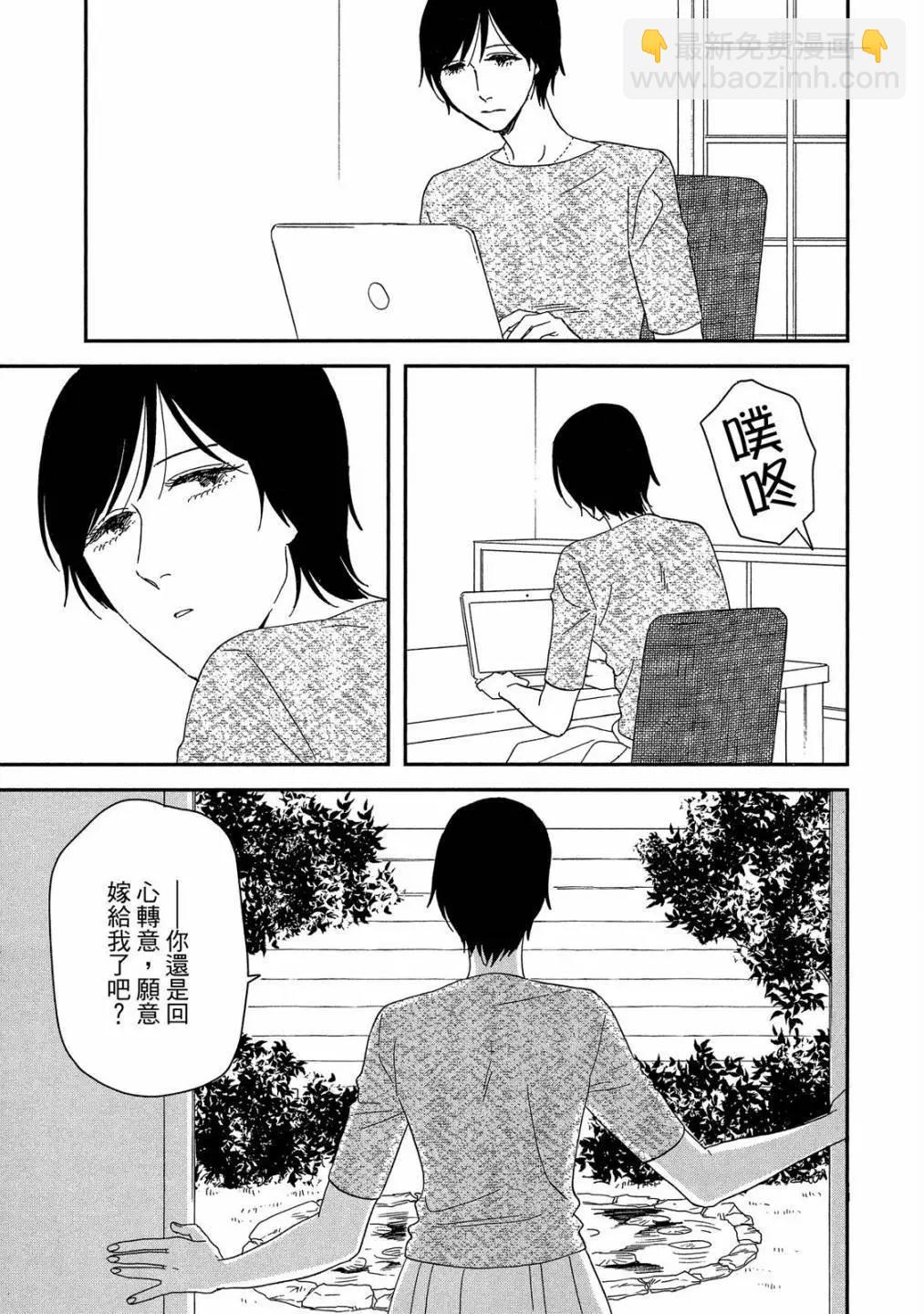 《三角窗外是黑夜》第09卷 第7页