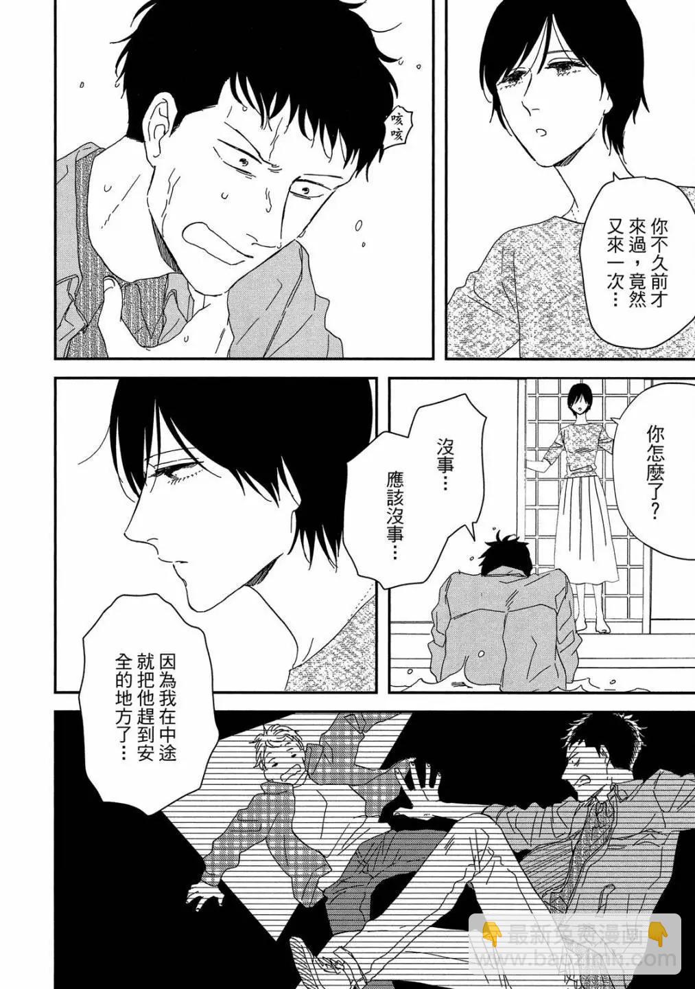 《三角窗外是黑夜》第09卷 第8页