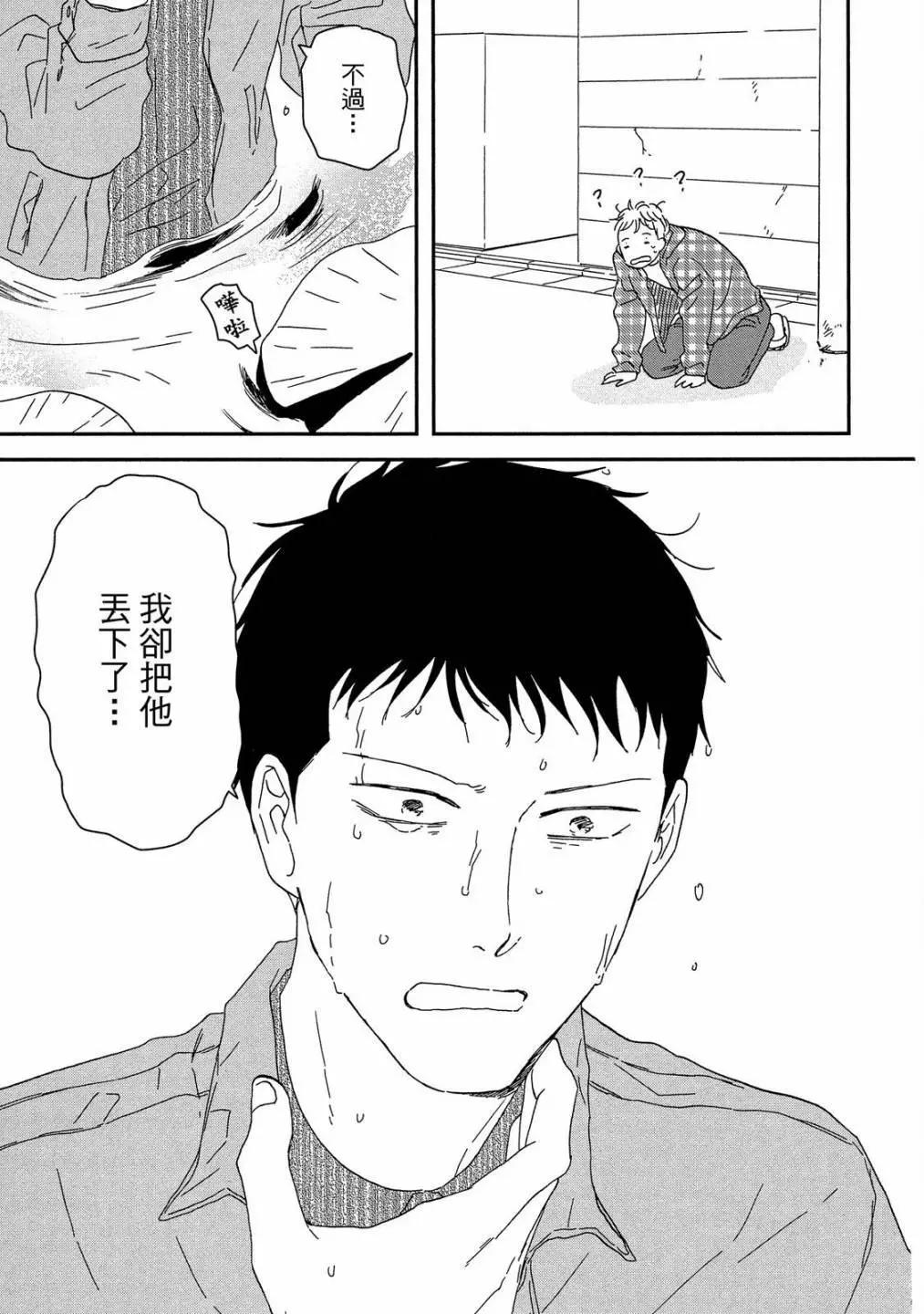 《三角窗外是黑夜》第09卷 第9页