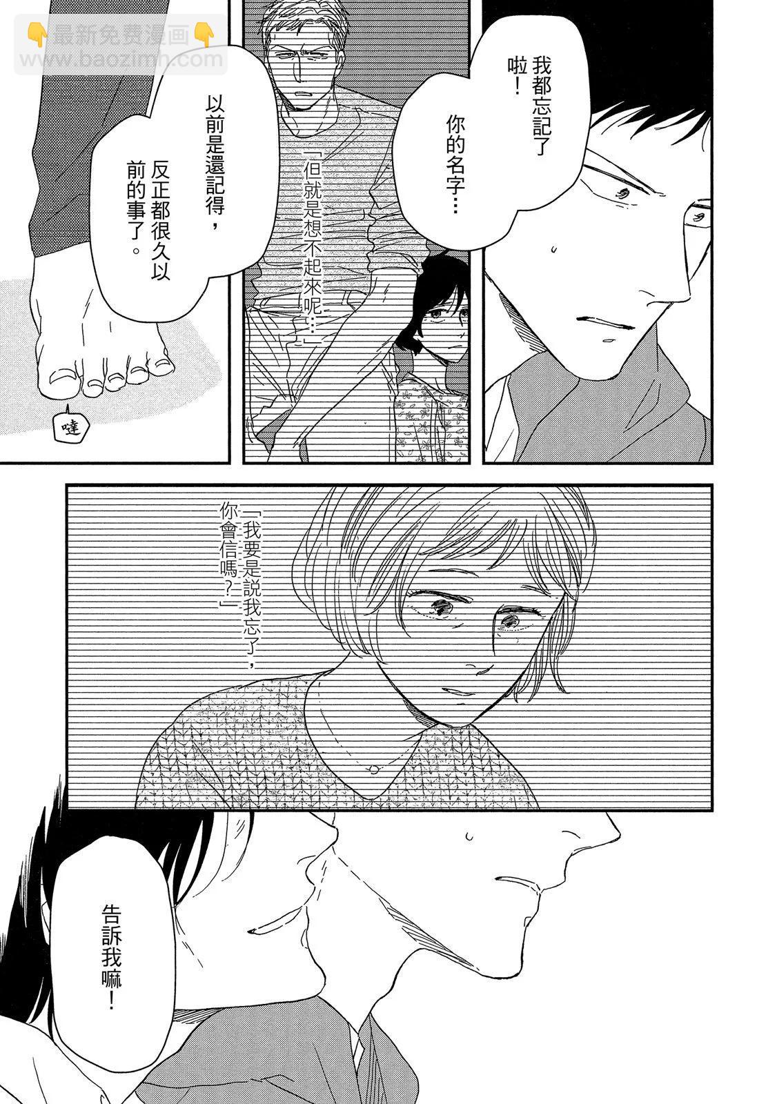 《三角窗外是黑夜》第10卷 第11页