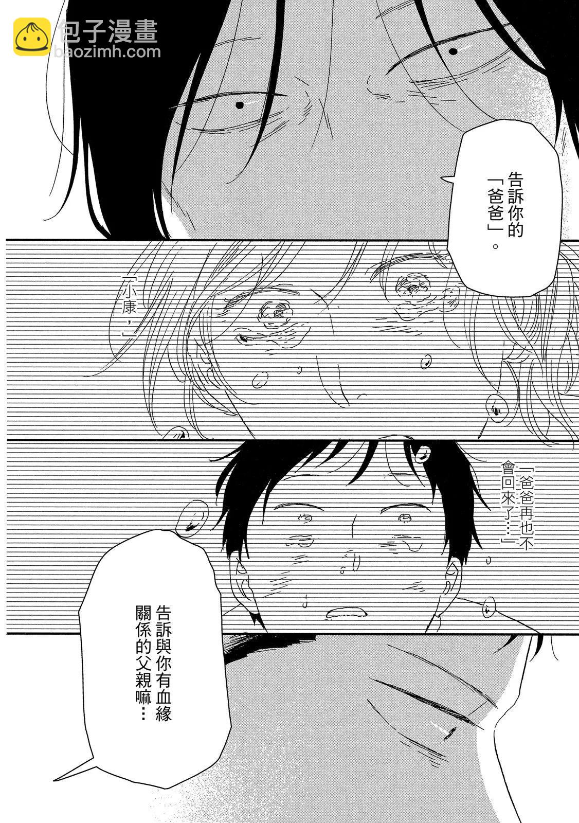 《三角窗外是黑夜》第10卷 第12页