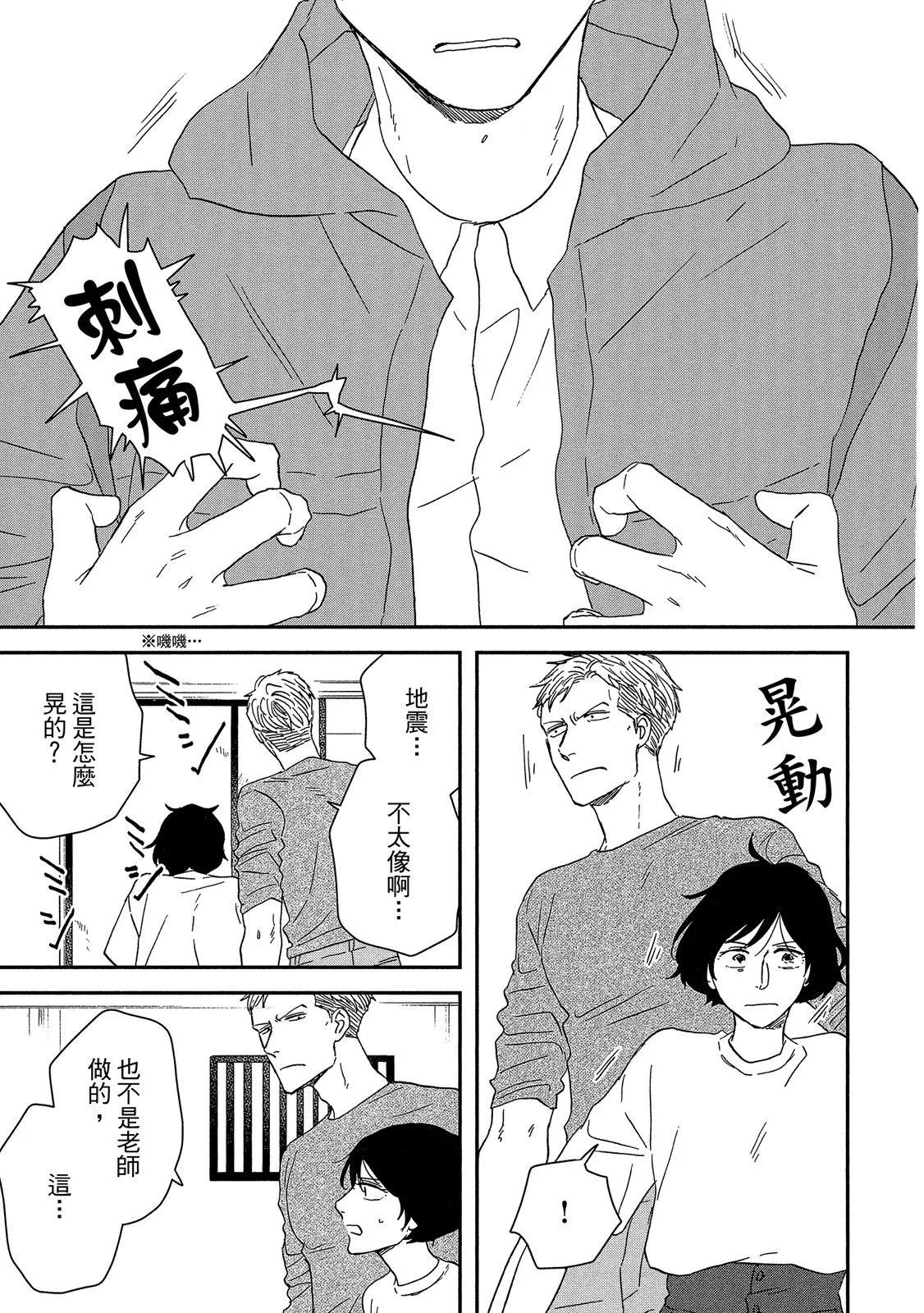 《三角窗外是黑夜》第10卷 第13页
