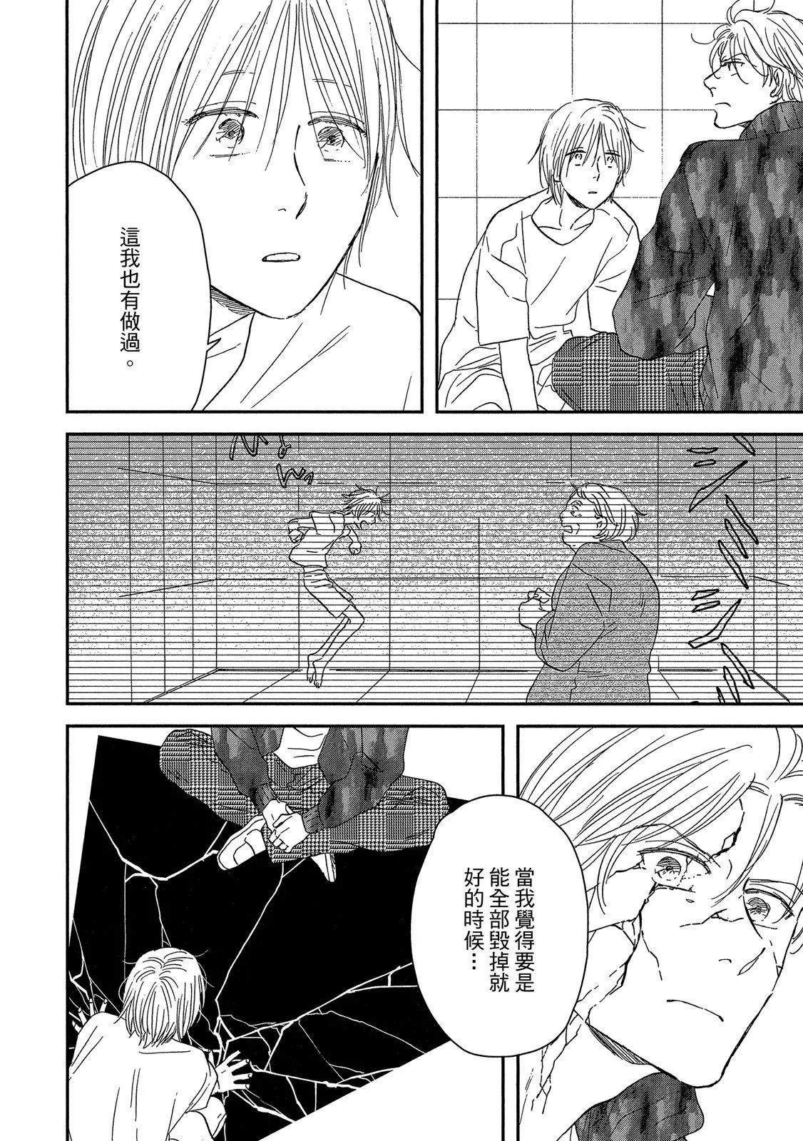 《三角窗外是黑夜》第10卷 第14页