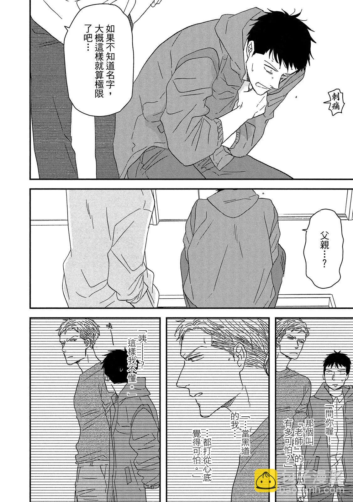 《三角窗外是黑夜》第10卷 第16页