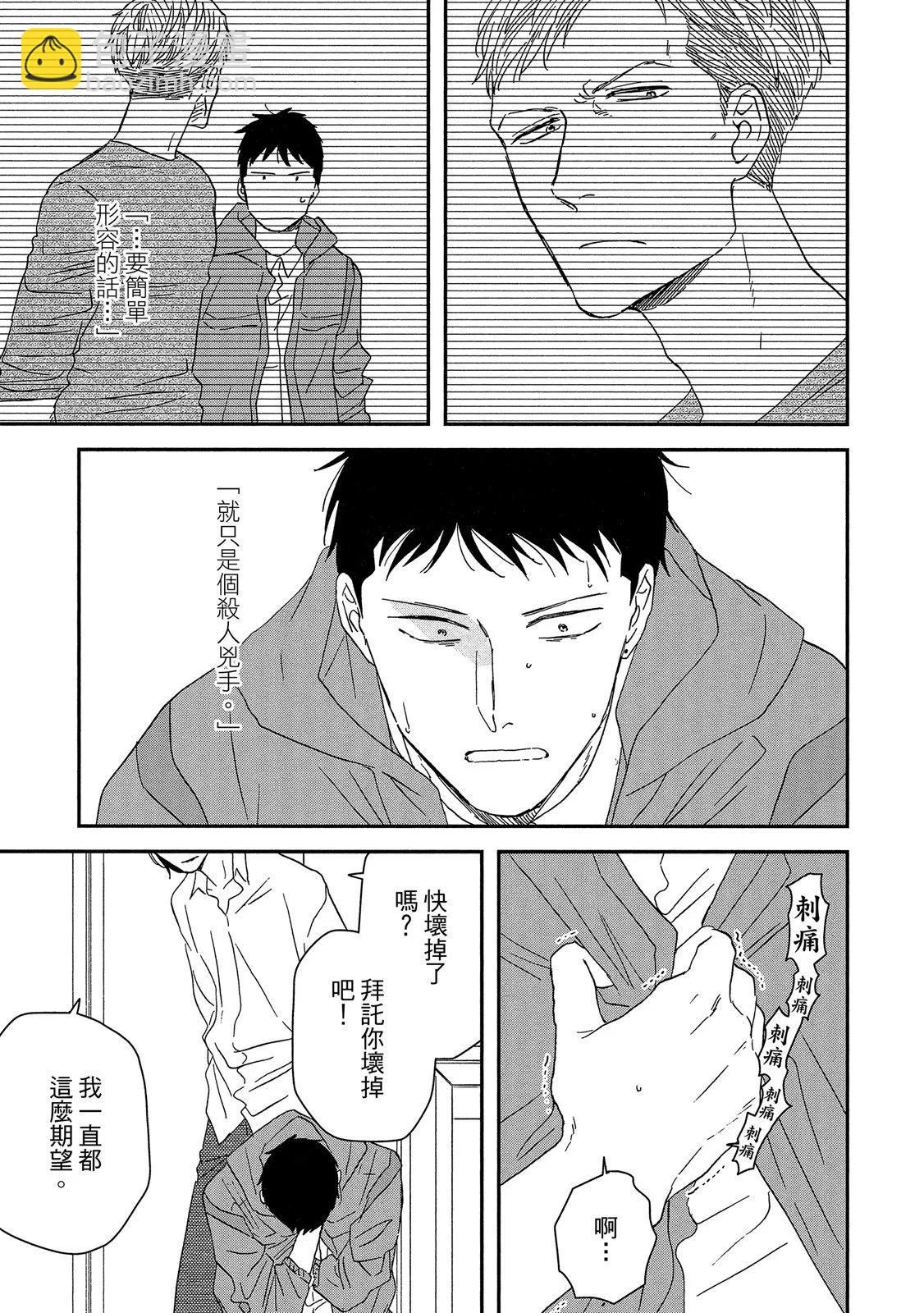 《三角窗外是黑夜》第10卷 第17页