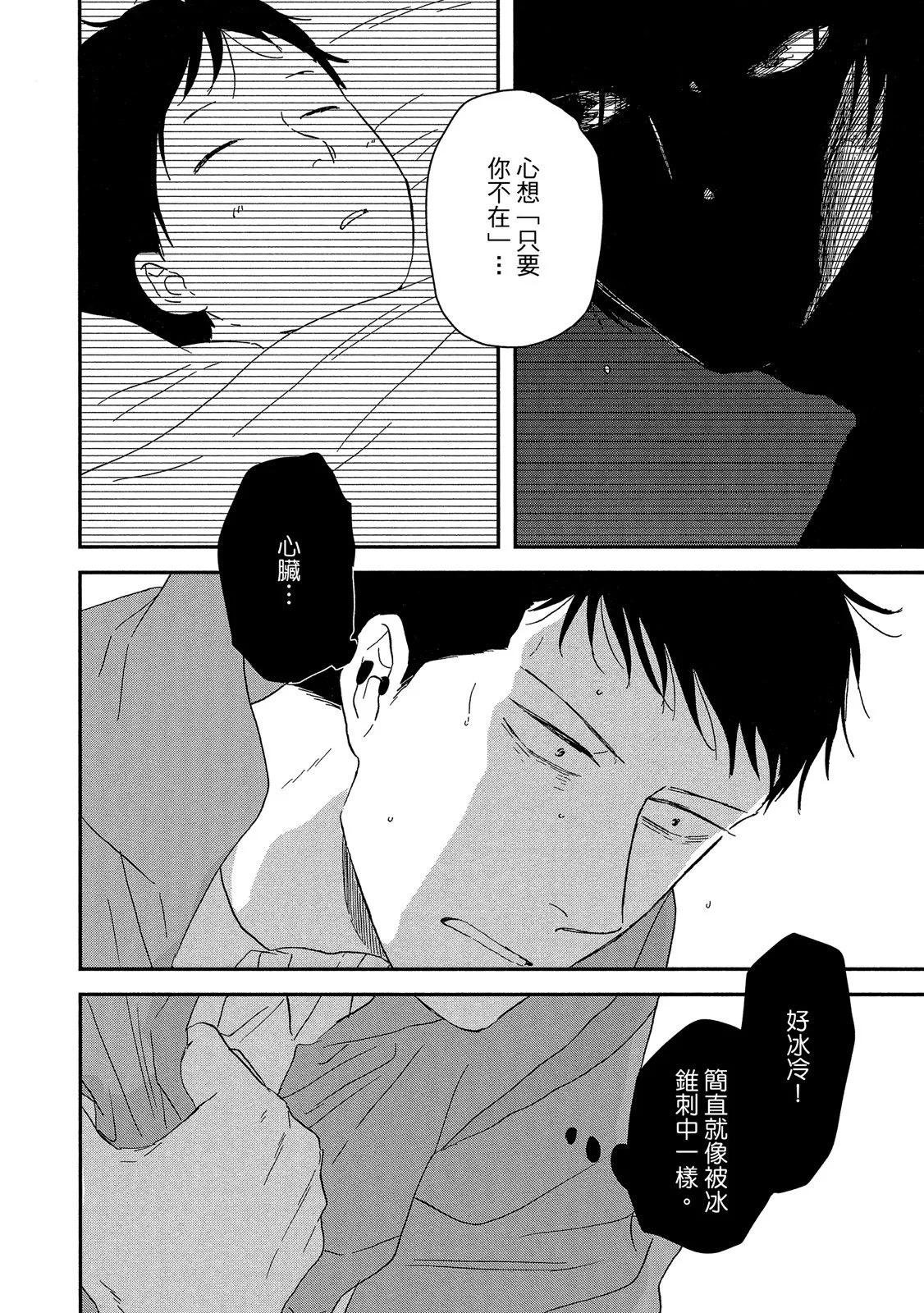 《三角窗外是黑夜》第10卷 第18页
