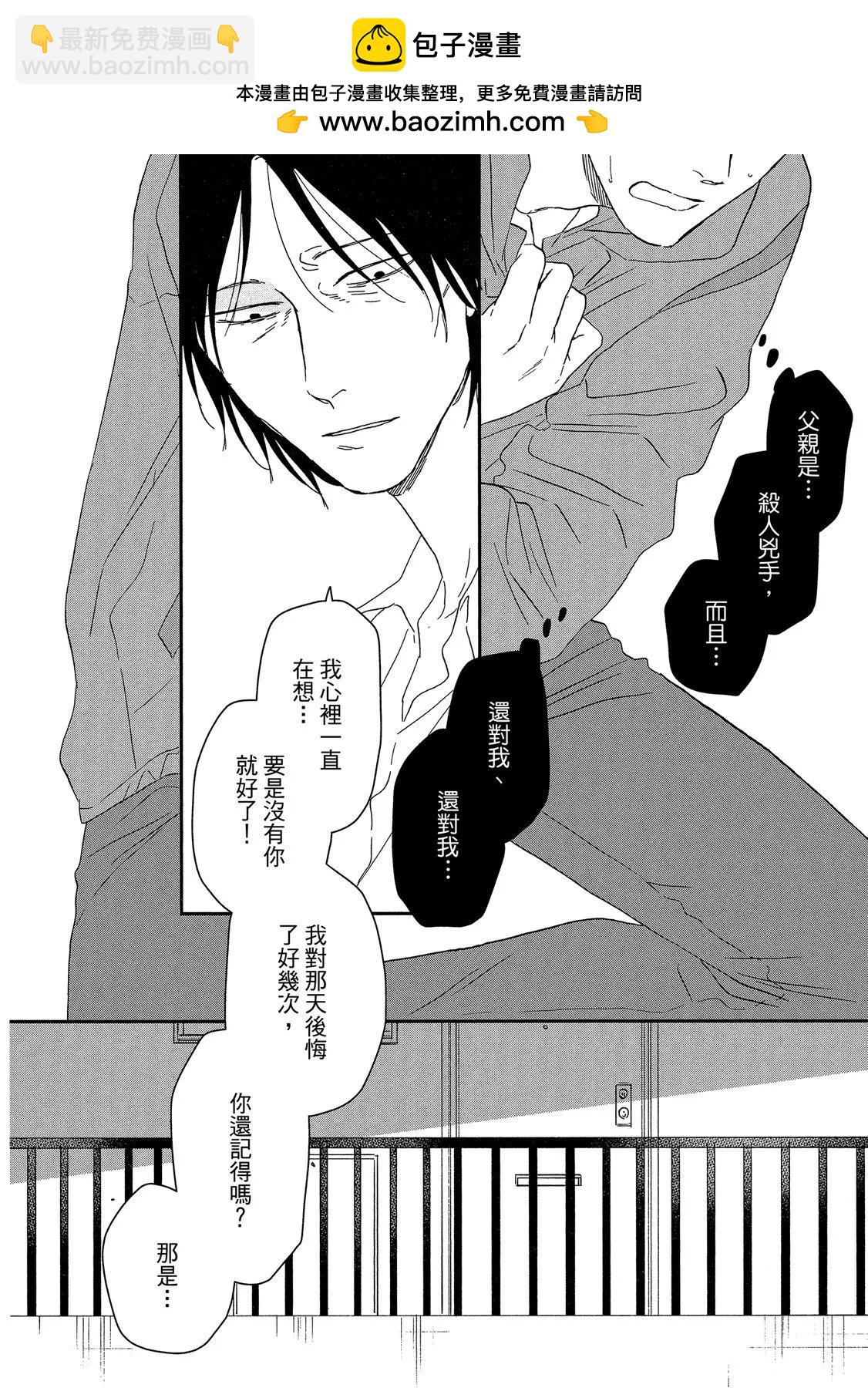 《三角窗外是黑夜》第10卷 第20页