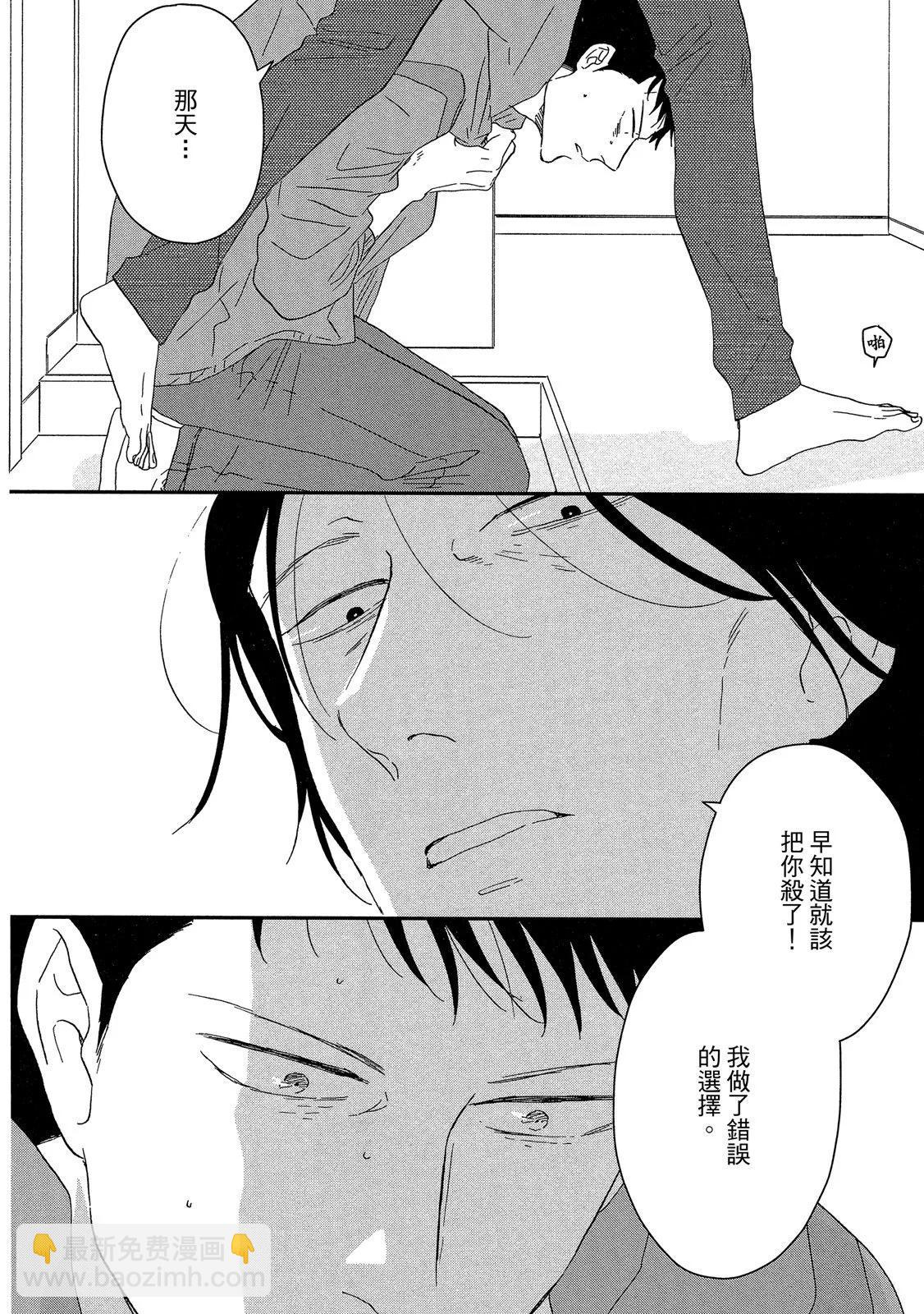 《三角窗外是黑夜》第10卷 第22页