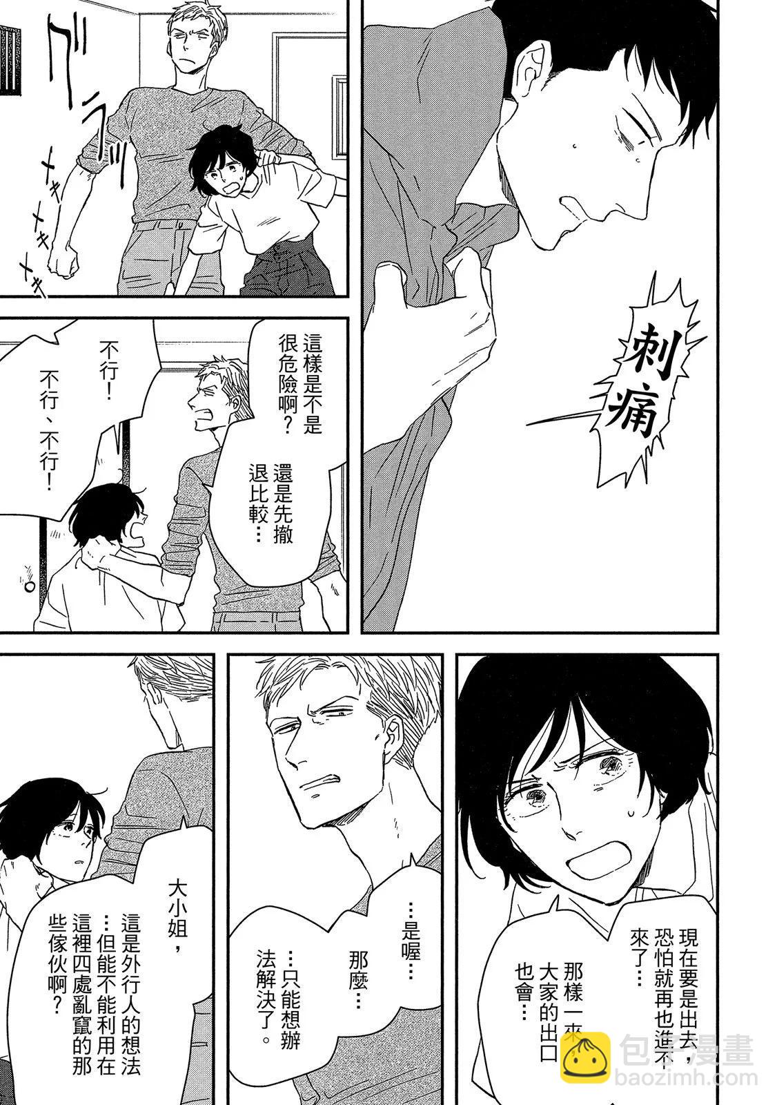 《三角窗外是黑夜》第10卷 第23页