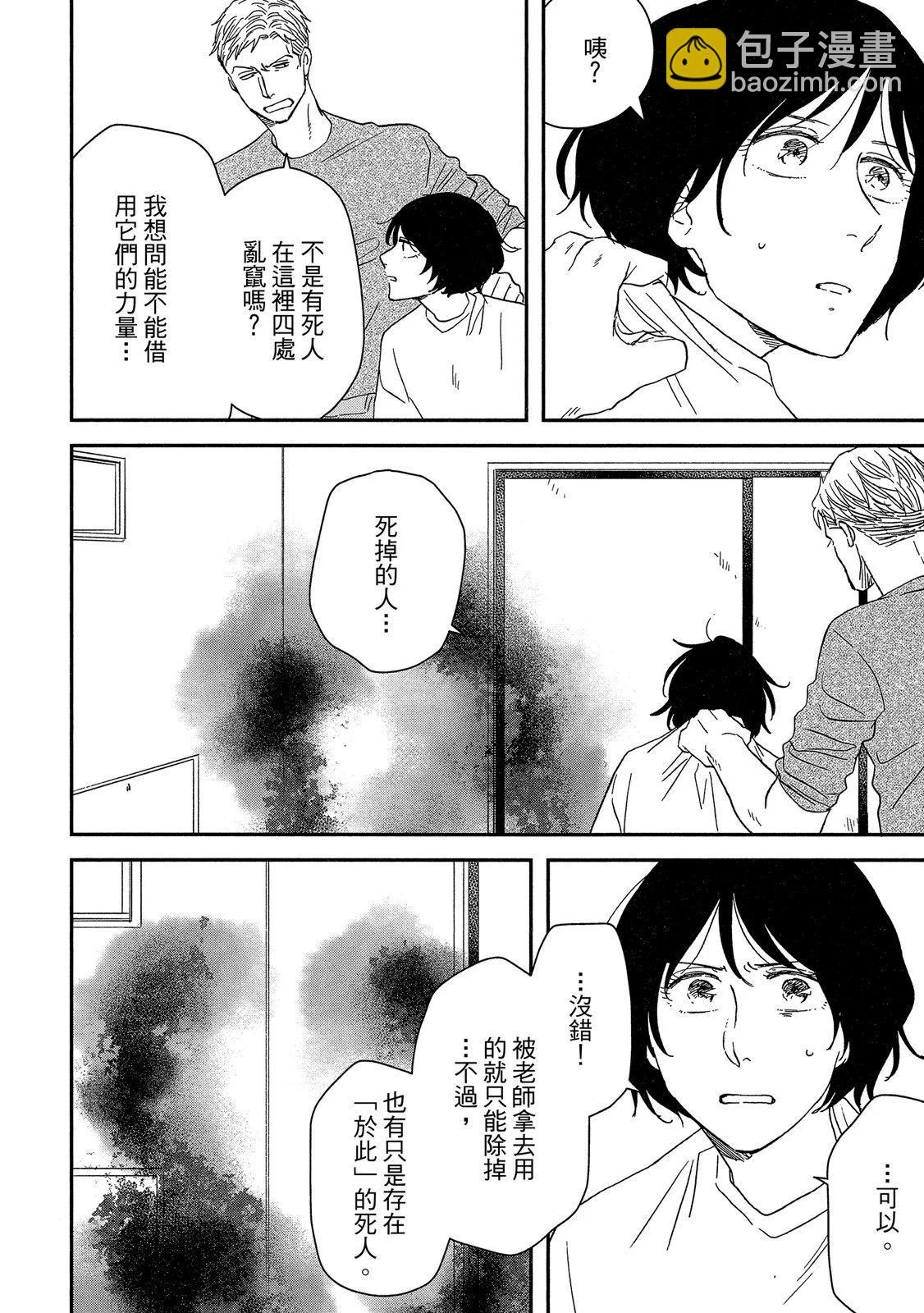 《三角窗外是黑夜》第10卷 第24页