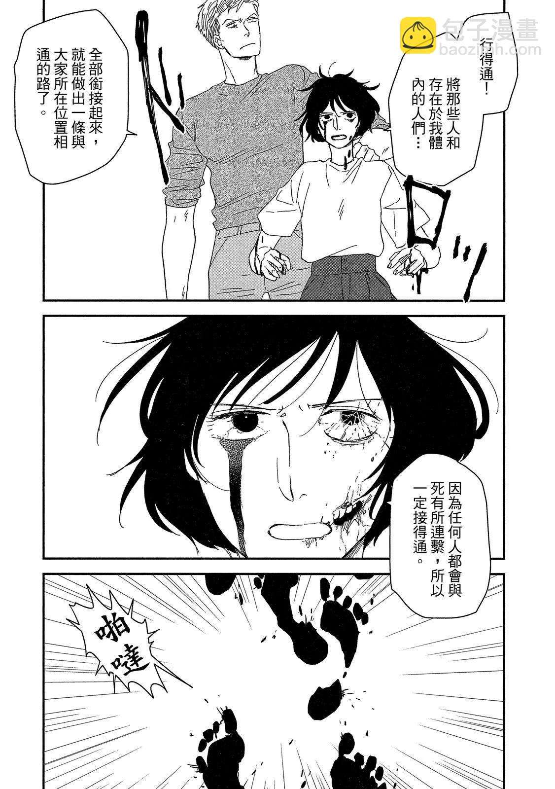 《三角窗外是黑夜》第10卷 第25页