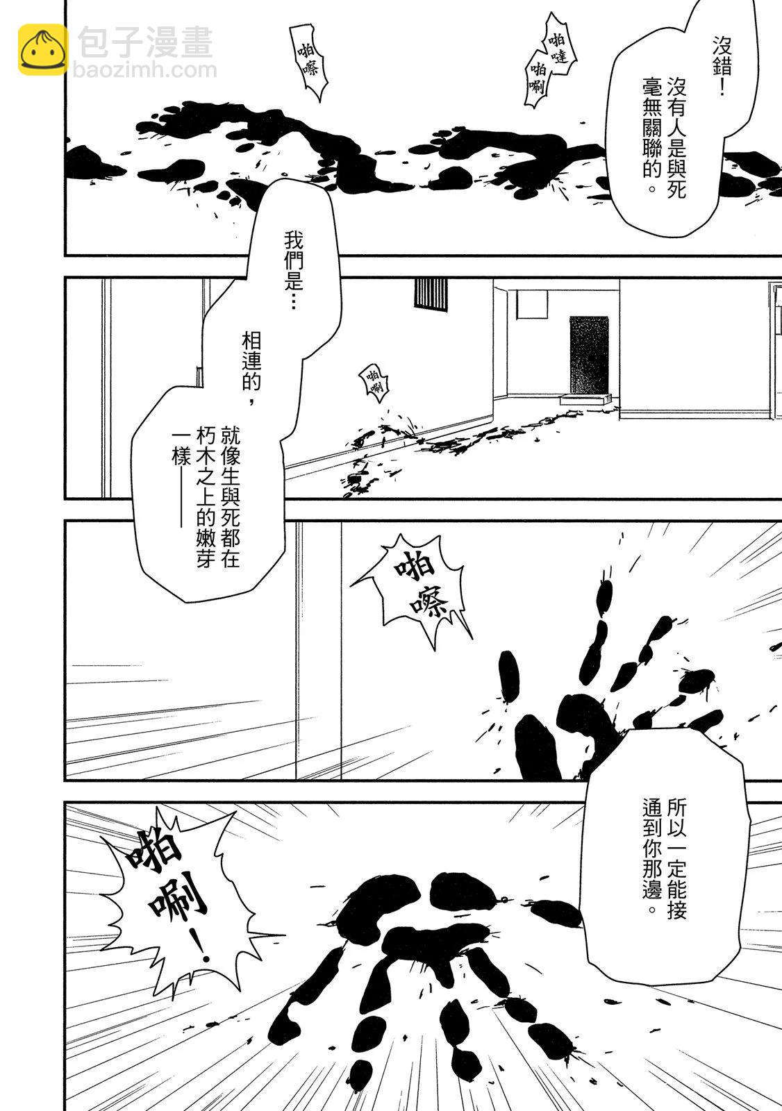 《三角窗外是黑夜》第10卷 第26页