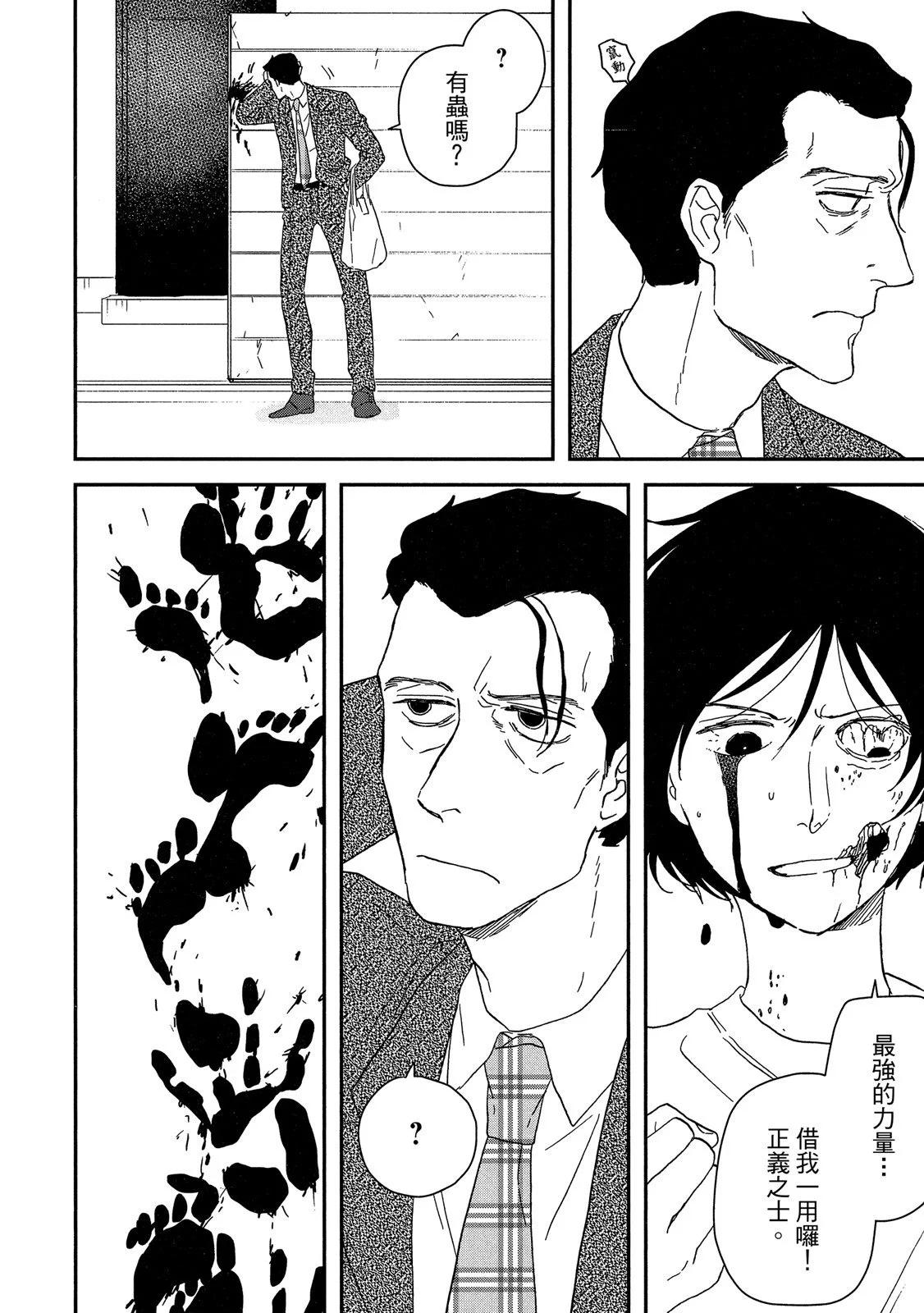 《三角窗外是黑夜》第10卷 第28页