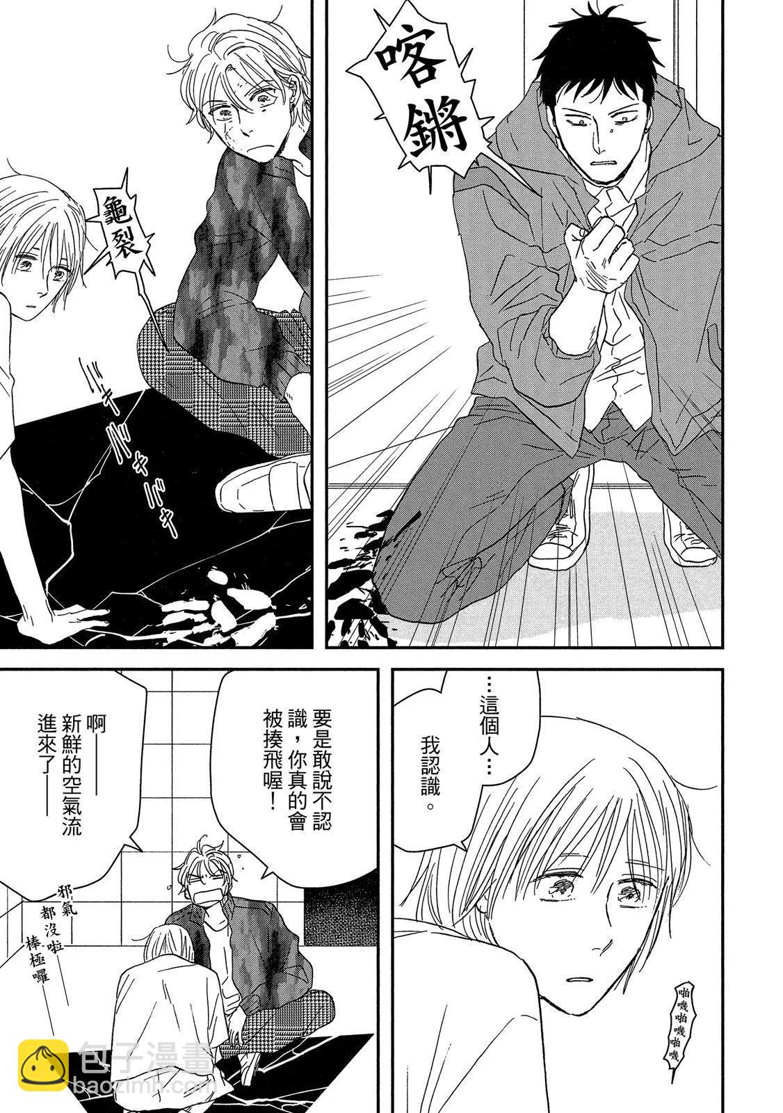 《三角窗外是黑夜》第10卷 第29页