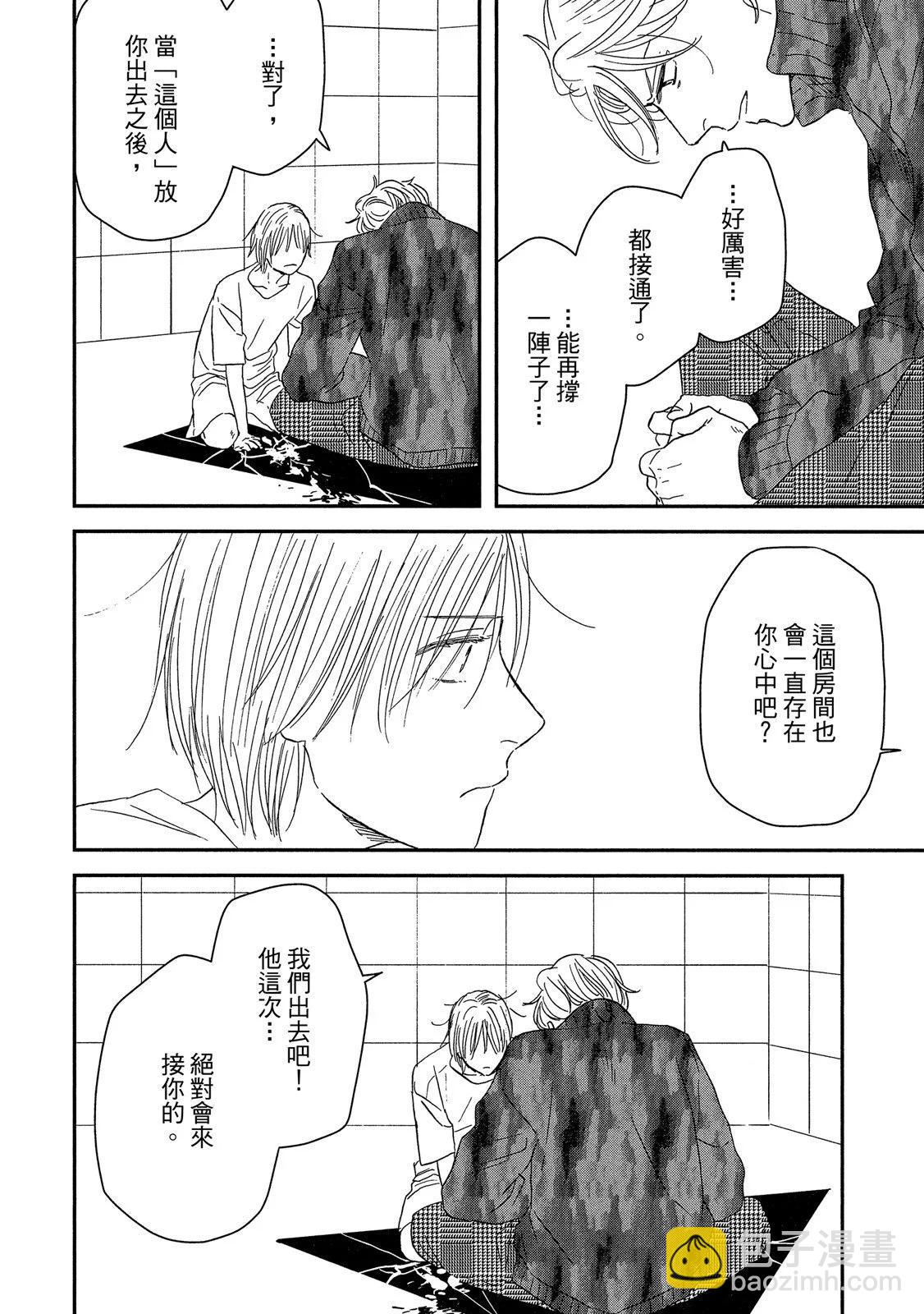 《三角窗外是黑夜》第10卷 第30页