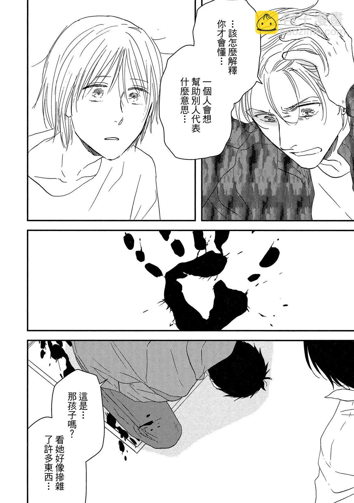 《三角窗外是黑夜》第10卷 第32页