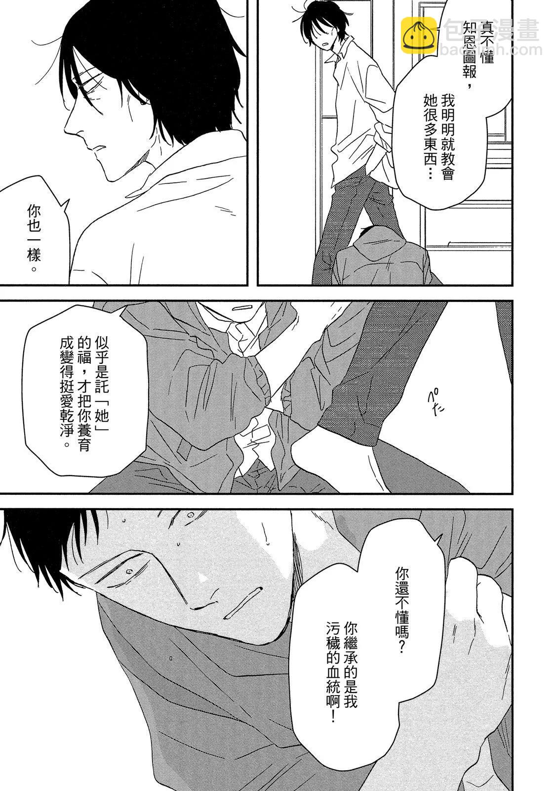 《三角窗外是黑夜》第10卷 第33页