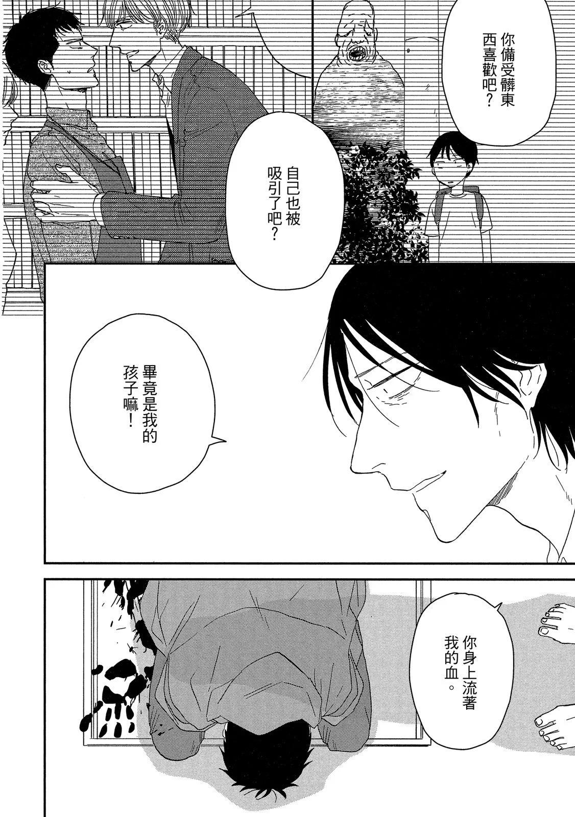 《三角窗外是黑夜》第10卷 第34页
