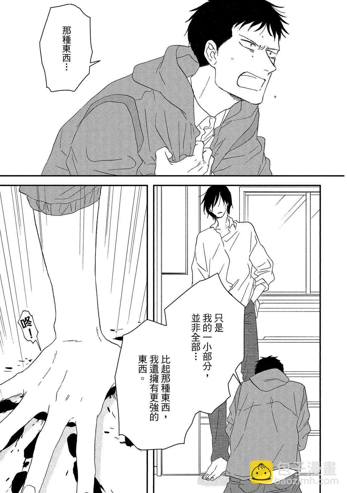 《三角窗外是黑夜》第10卷 第37页