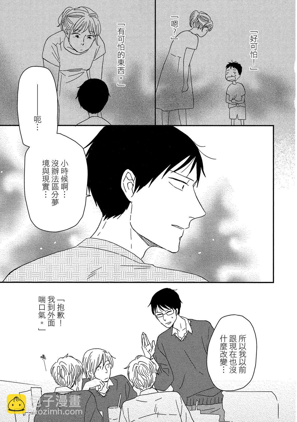 《三角窗外是黑夜》第10卷 第41页