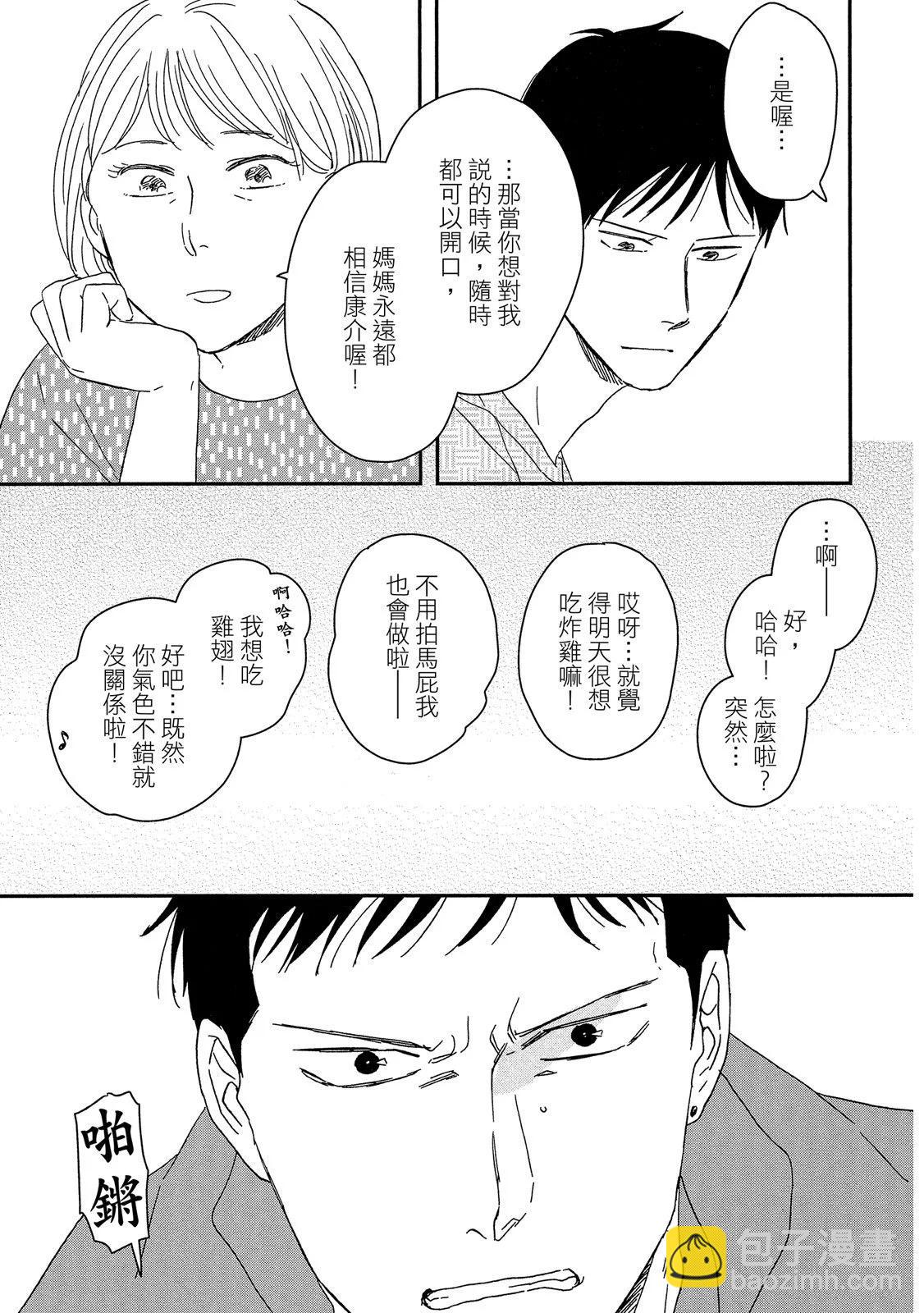 《三角窗外是黑夜》第10卷 第43页