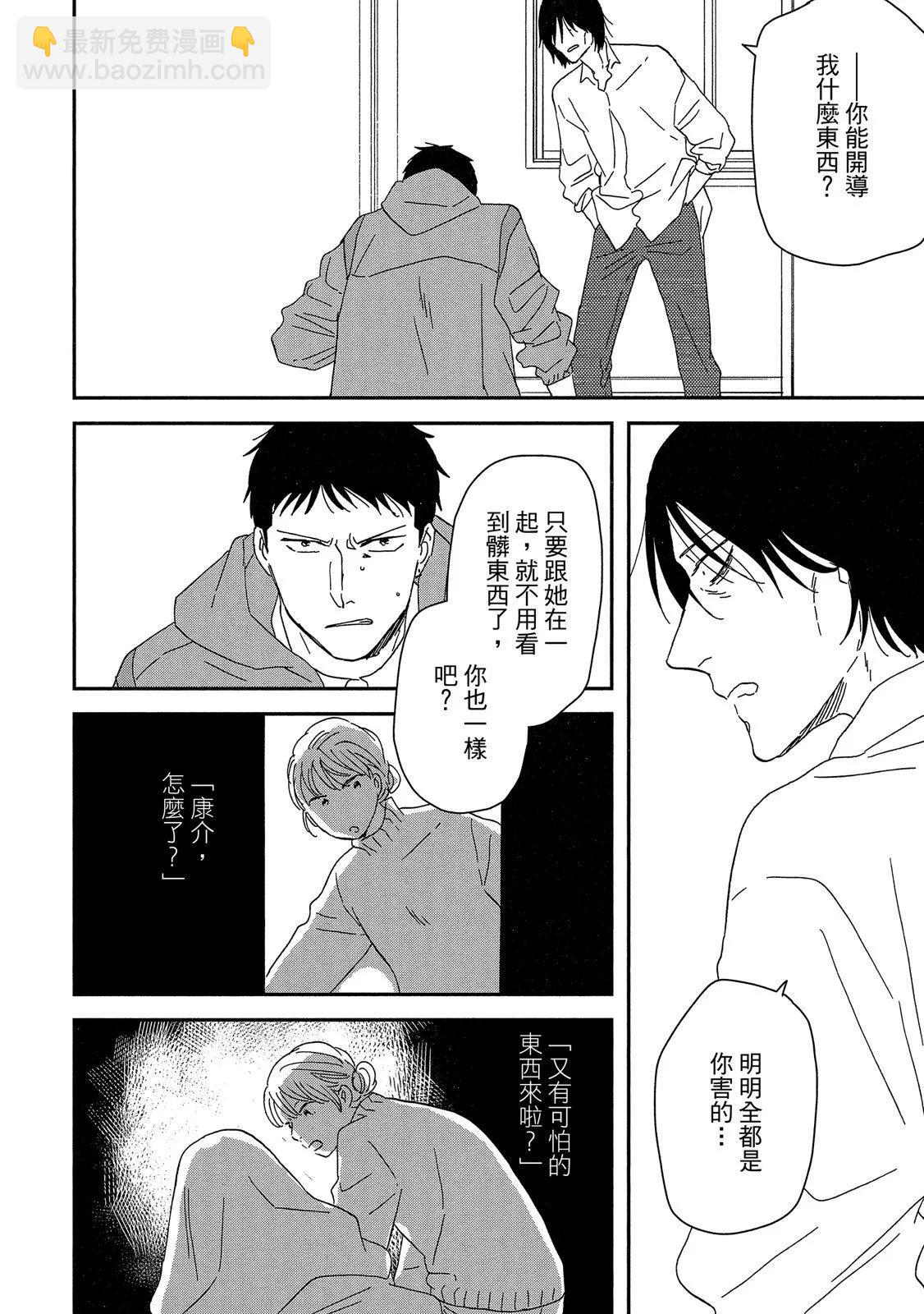 《三角窗外是黑夜》第10卷 第44页
