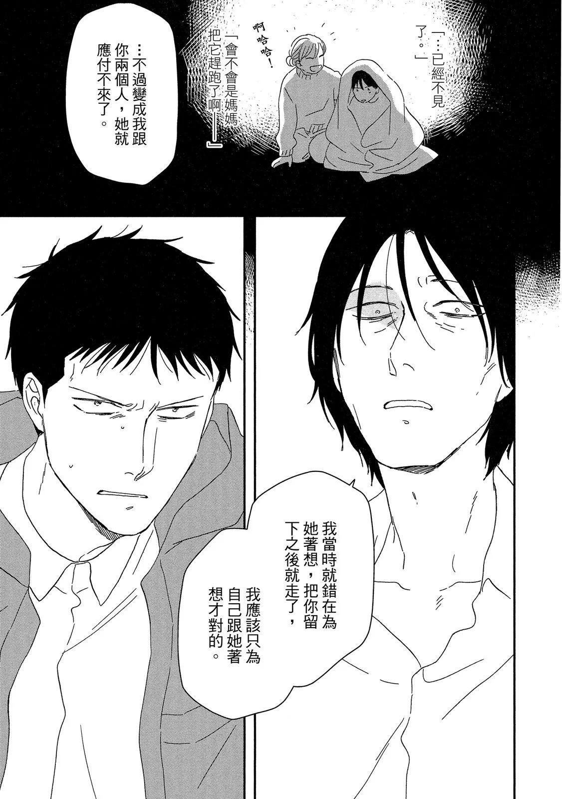 《三角窗外是黑夜》第10卷 第45页