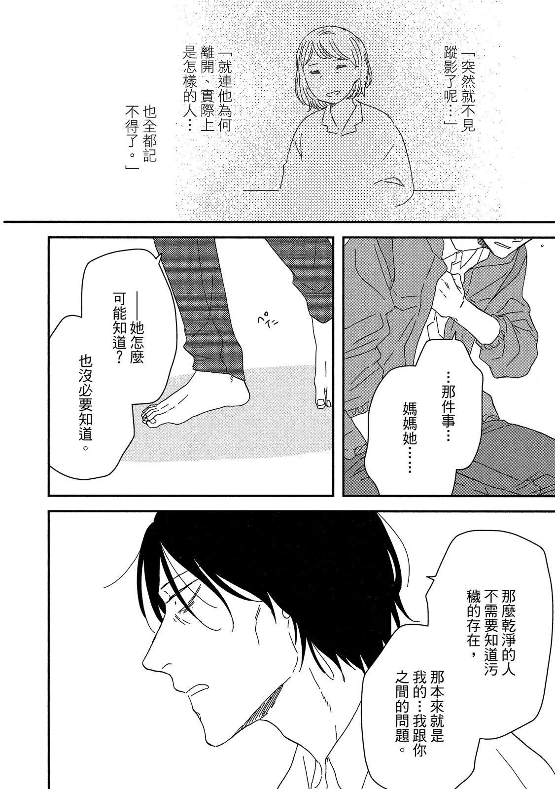 《三角窗外是黑夜》第10卷 第46页