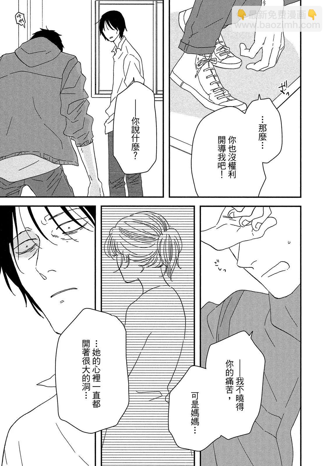 《三角窗外是黑夜》第10卷 第47页