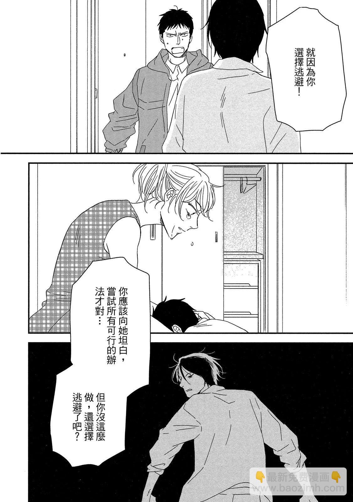 《三角窗外是黑夜》第10卷 第48页