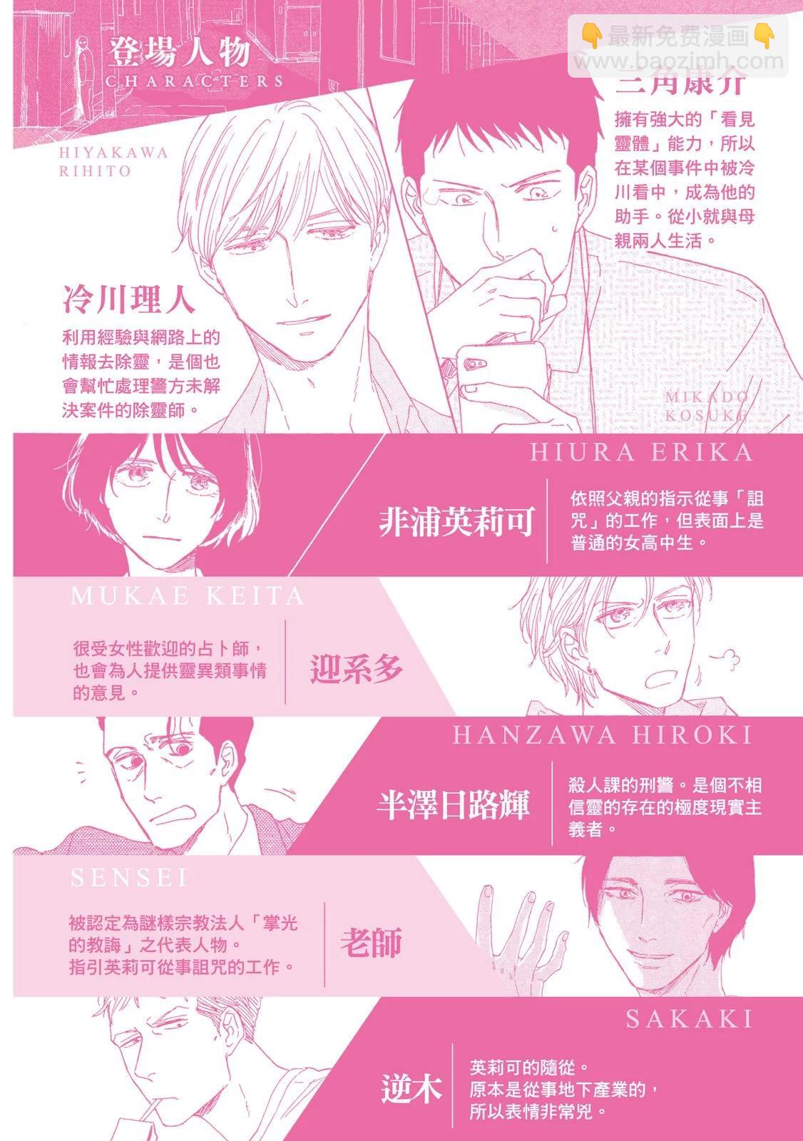 《三角窗外是黑夜》第10卷 第4页