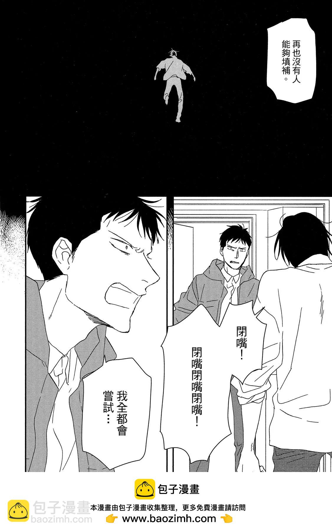 《三角窗外是黑夜》第10卷 第50页