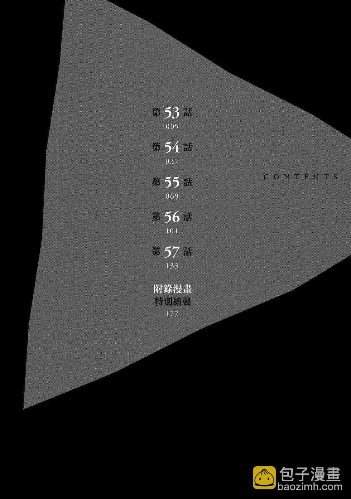 《三角窗外是黑夜》第10卷 第6页