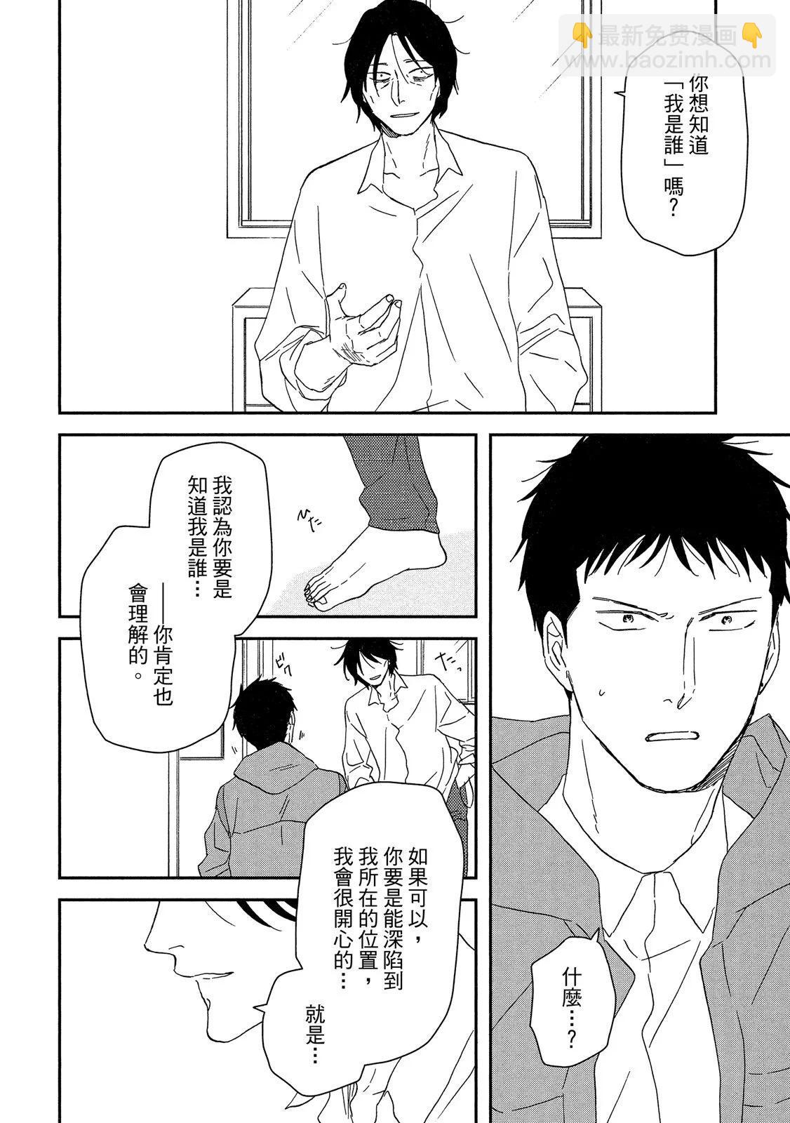 《三角窗外是黑夜》第10卷 第8页