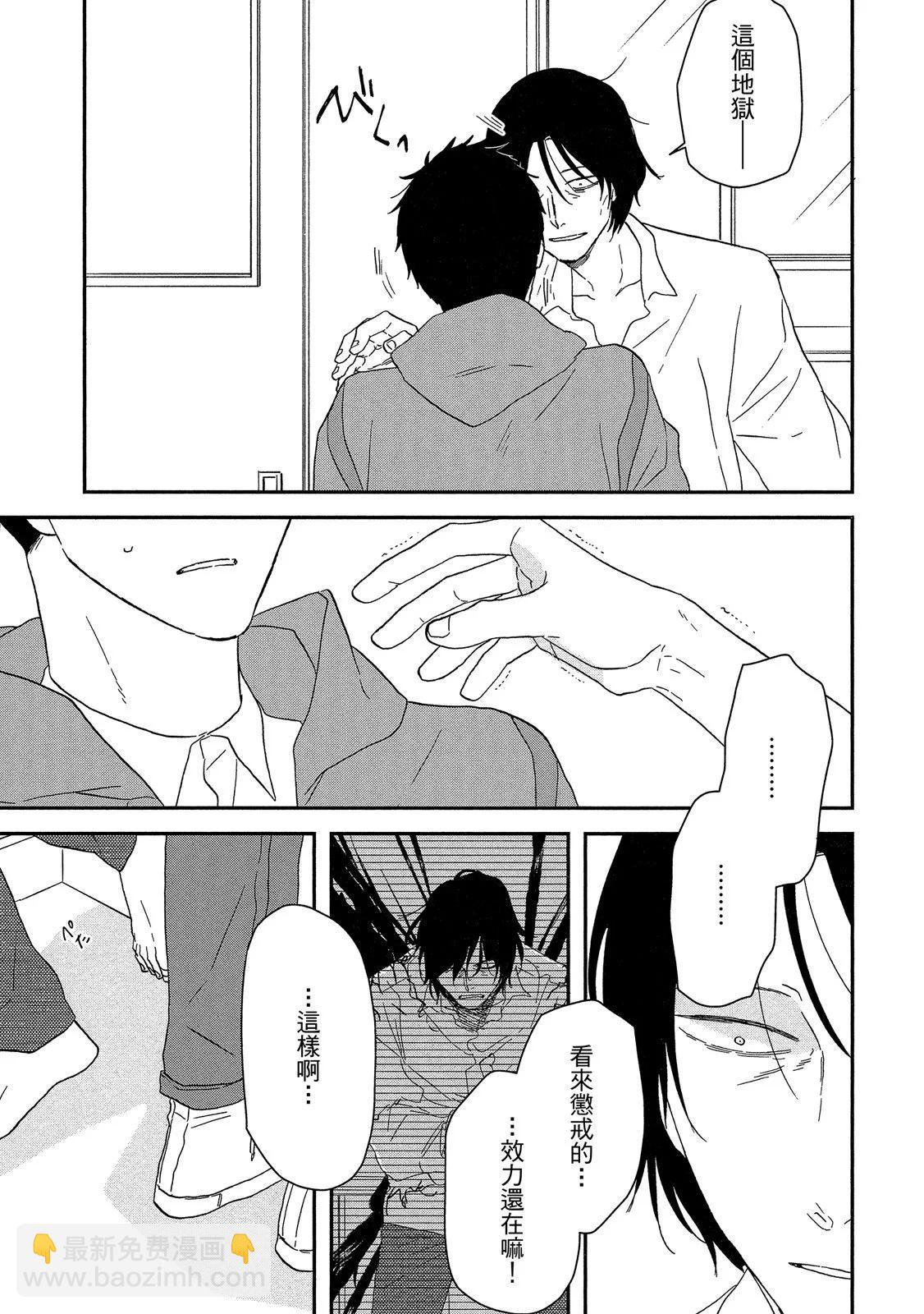 《三角窗外是黑夜》第10卷 第9页