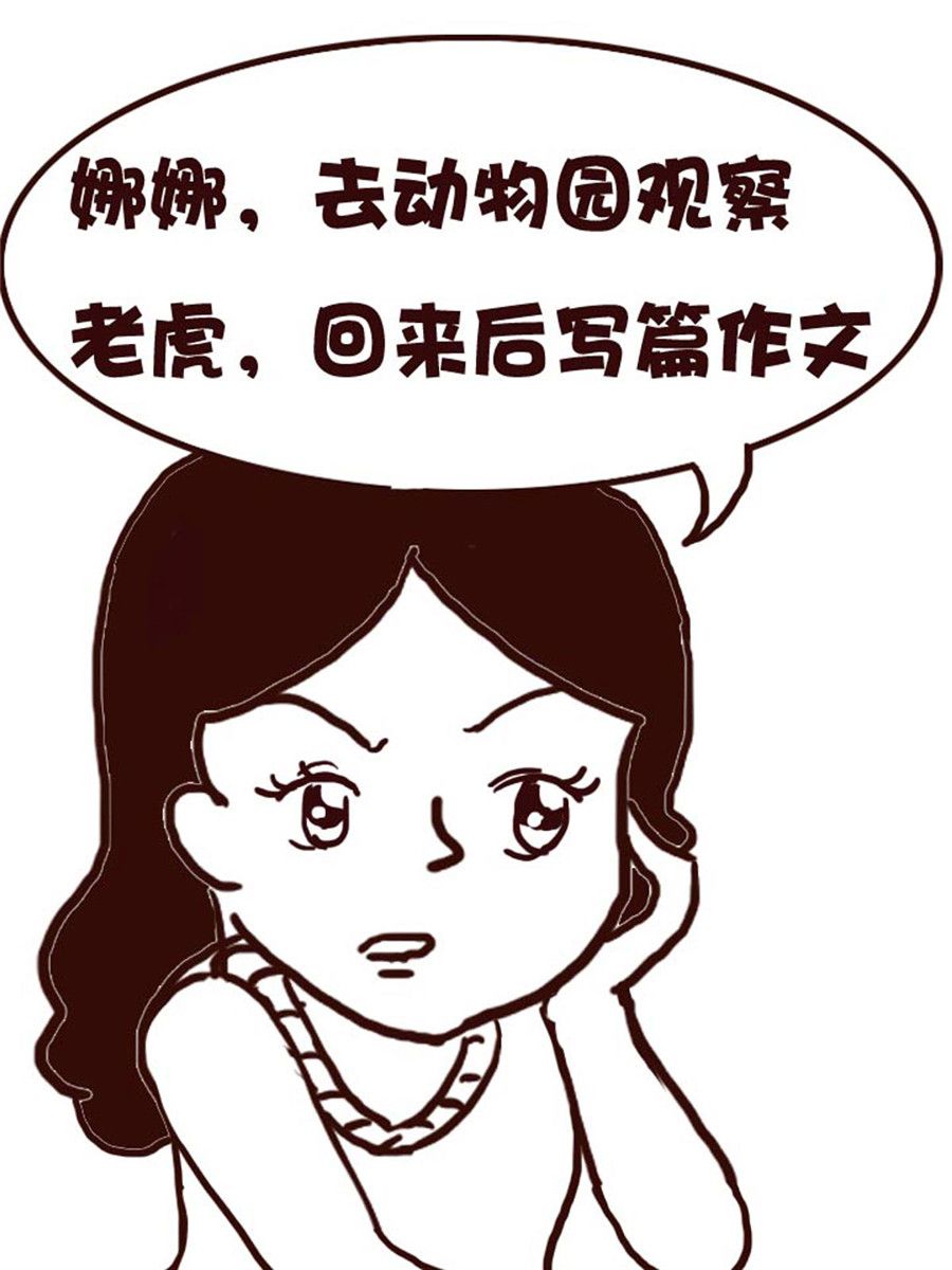 《娜娜的愚乐生活》娜娜的愚乐生活 第4集 第13页