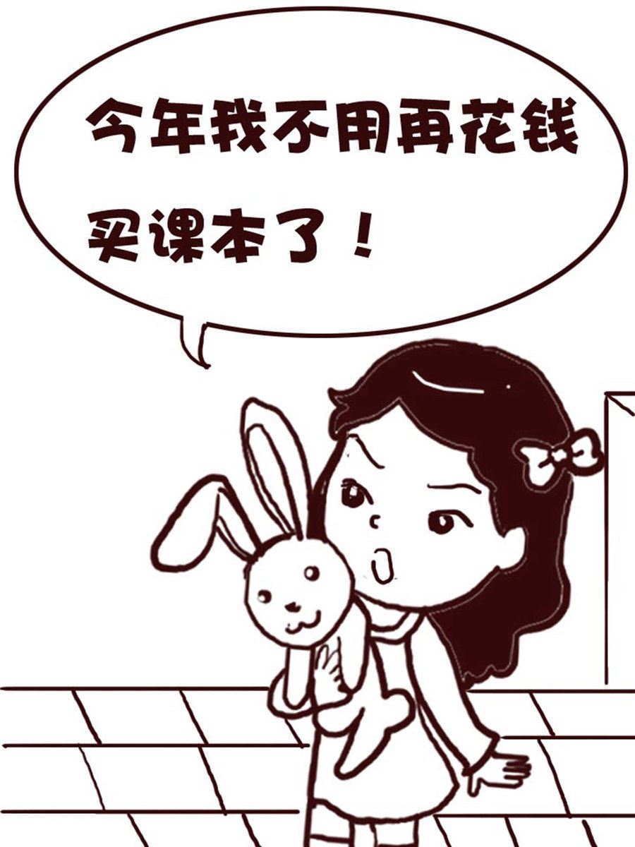 《娜娜的愚乐生活》娜娜的愚乐生活 第2集 第10页