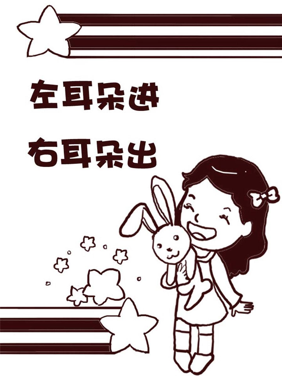 《娜娜的愚乐生活》娜娜的愚乐生活 第2集 第13页