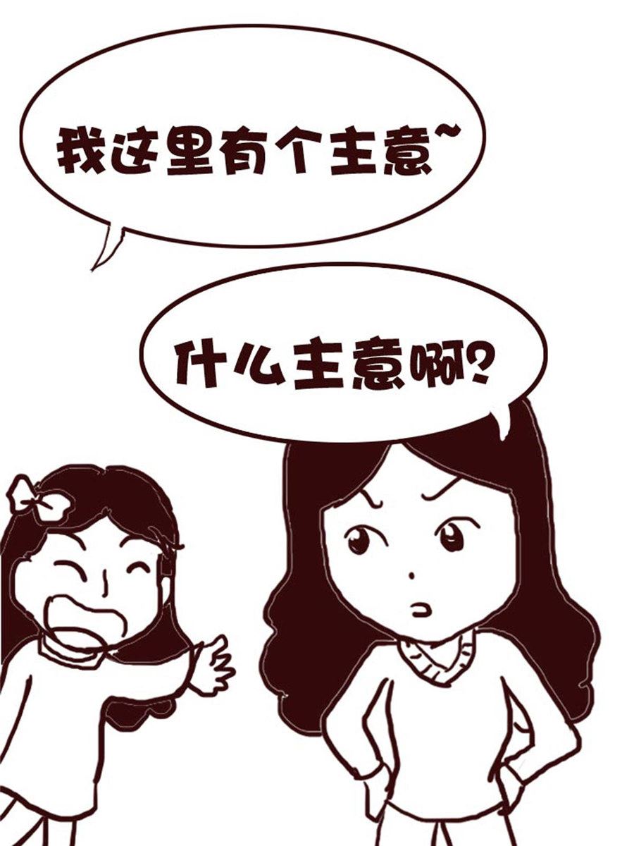 《娜娜的愚乐生活》娜娜的愚乐生活 第2集 第16页