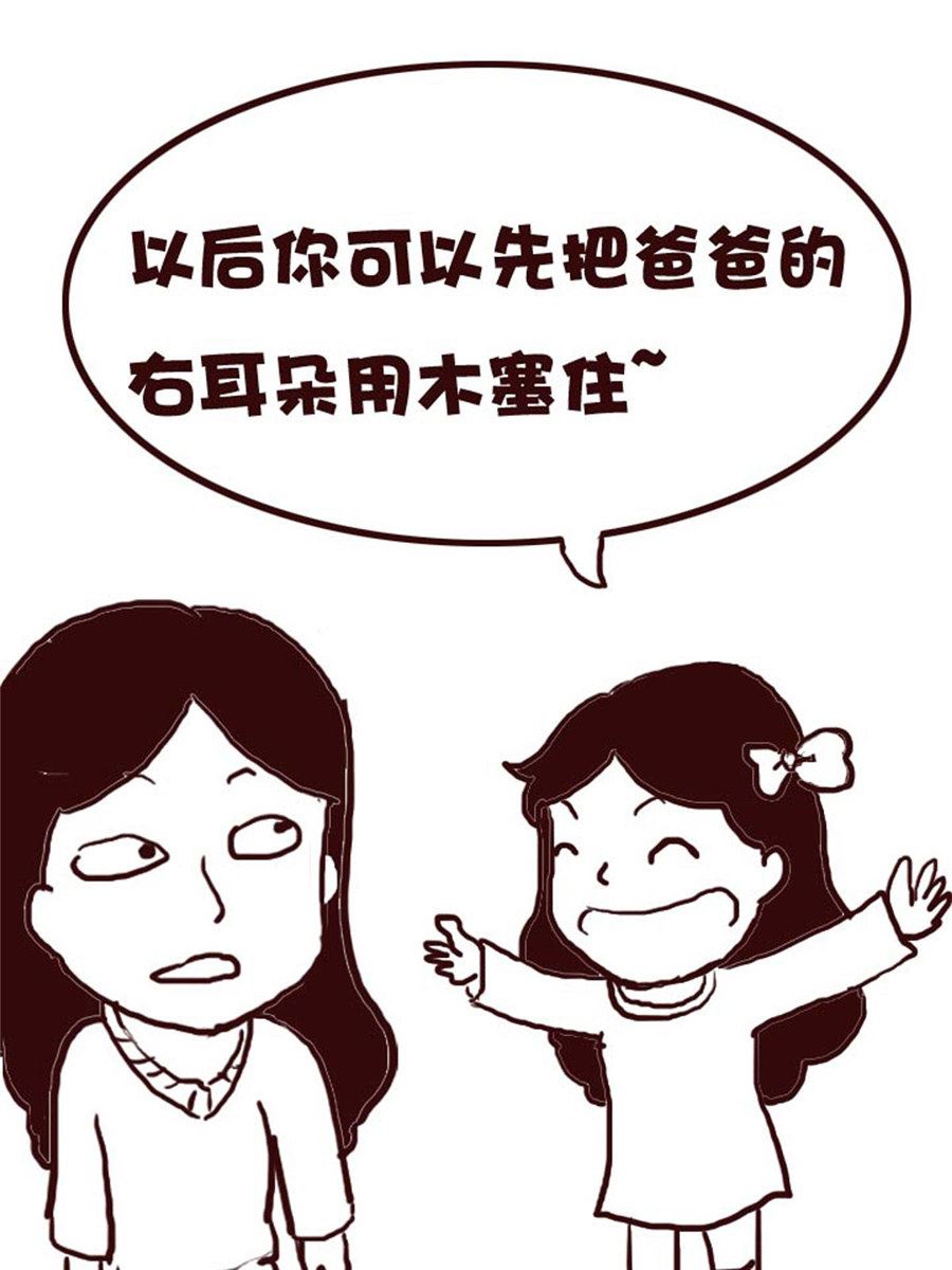 《娜娜的愚乐生活》娜娜的愚乐生活 第2集 第17页