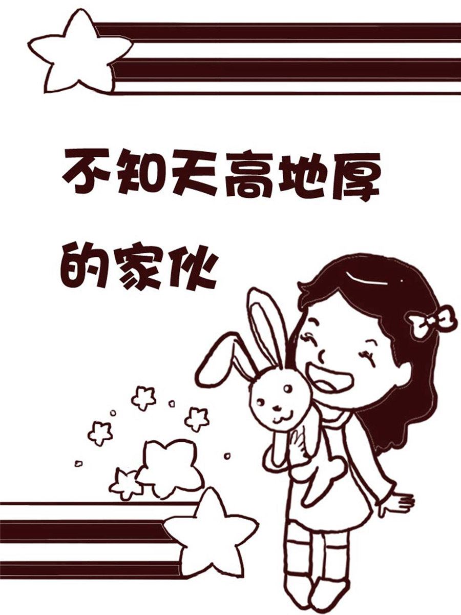 《娜娜的愚乐生活》娜娜的愚乐生活 第2集 第2页