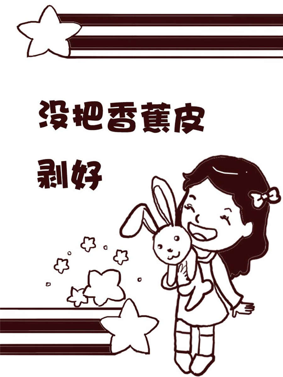 《娜娜的愚乐生活》娜娜的愚乐生活 第1集 第2页