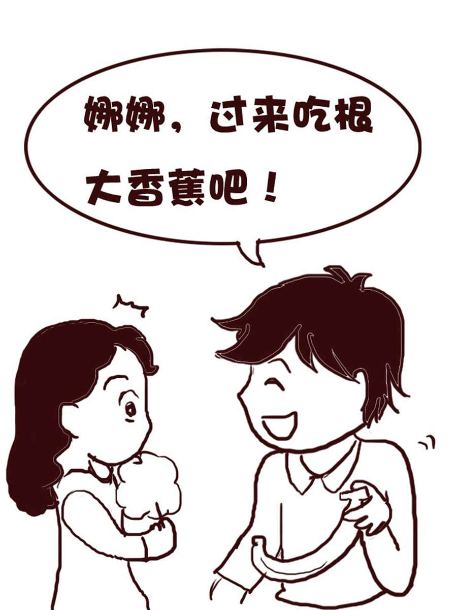 《娜娜的愚乐生活》娜娜的愚乐生活 第1集 第3页