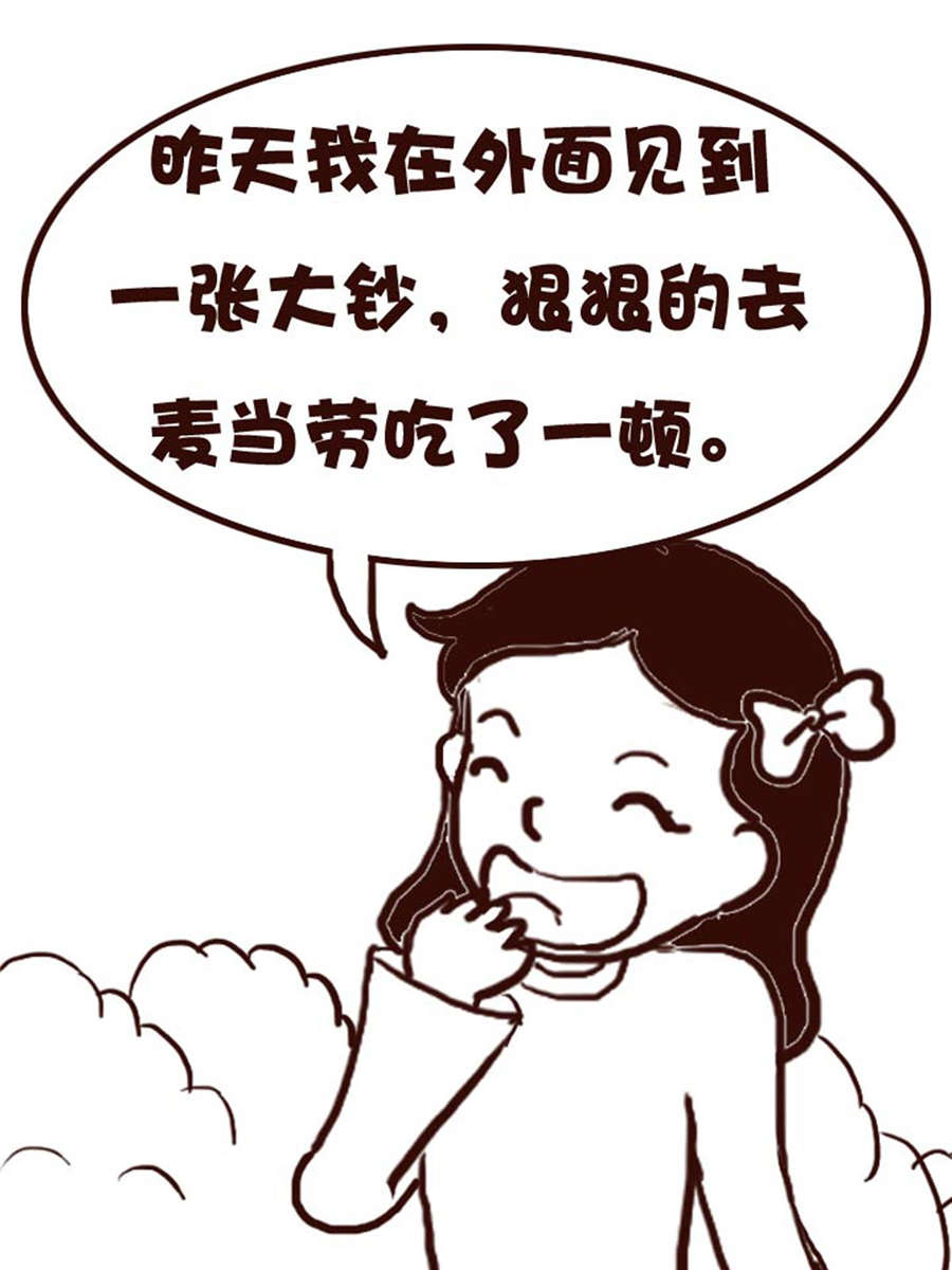 《娜娜的愚乐生活》娜娜的愚乐生活 第1集 第9页