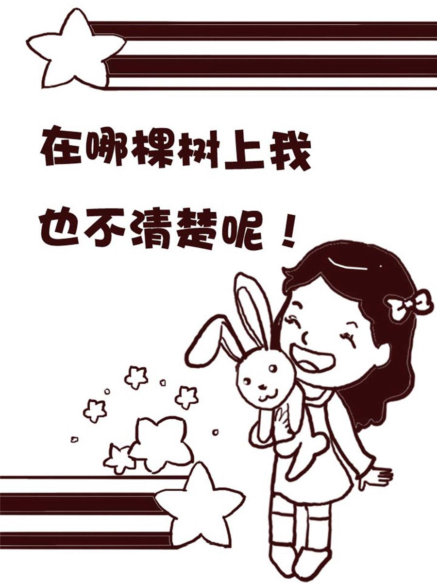 《娜娜的愚乐生活》娜娜的愚乐生活 第5集 第13页