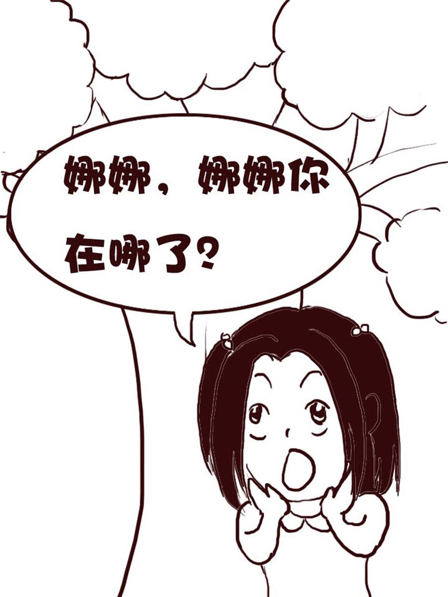 《娜娜的愚乐生活》娜娜的愚乐生活 第5集 第14页
