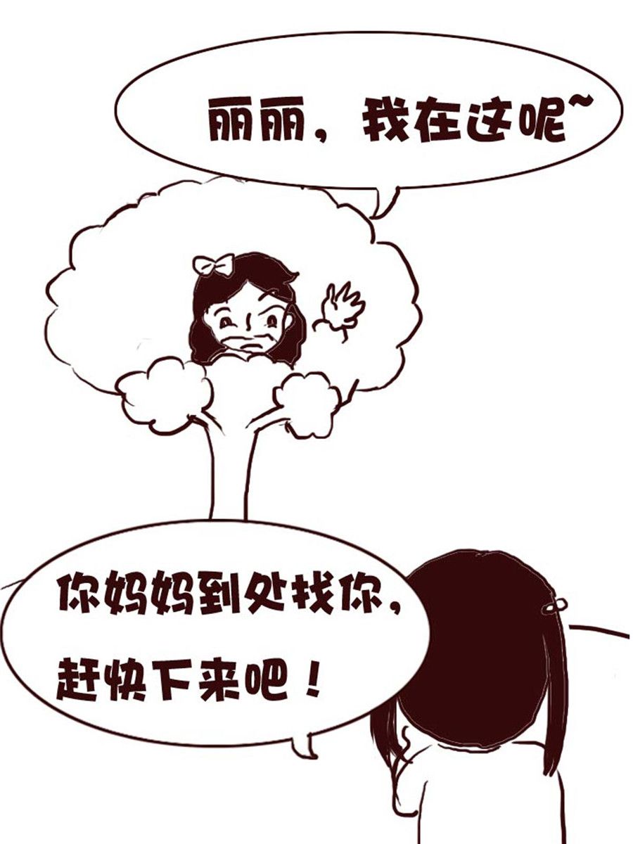 《娜娜的愚乐生活》娜娜的愚乐生活 第5集 第15页