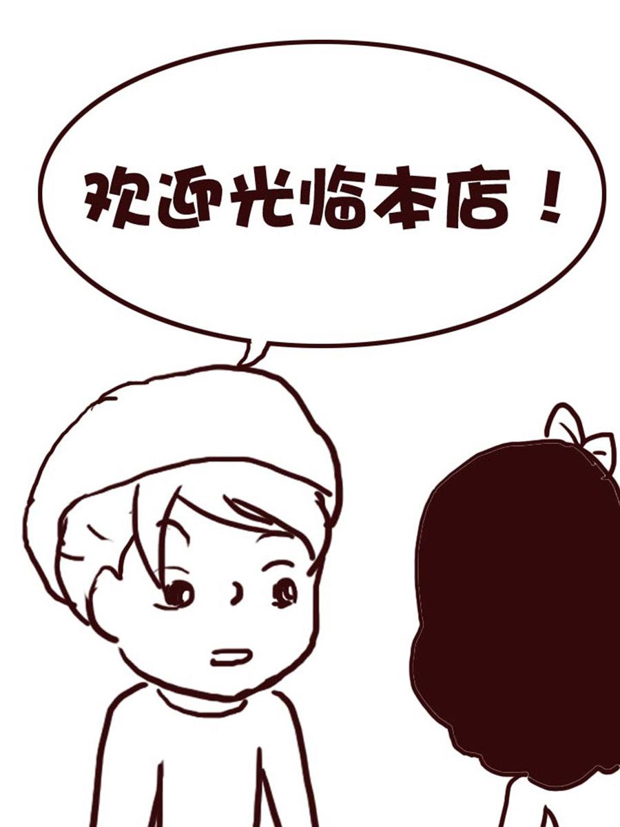 《娜娜的愚乐生活》娜娜的愚乐生活 第6集 第9页