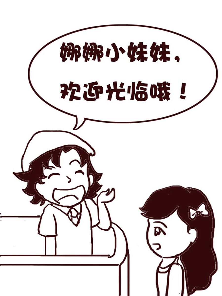 《娜娜的愚乐生活》娜娜的愚乐生活 第10集 第13页